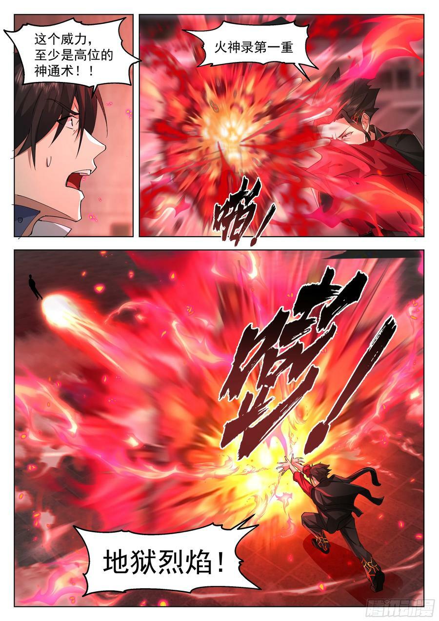 火神神途11
