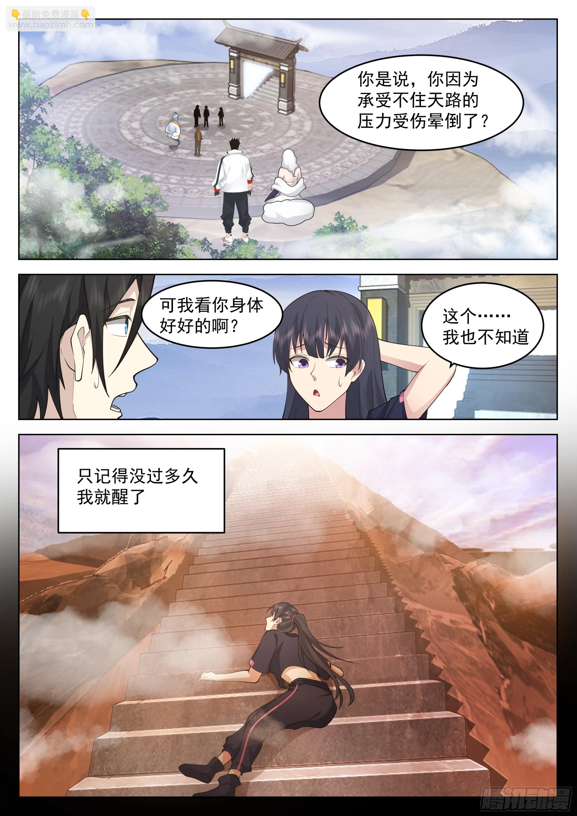 奇妙的天路旅程1