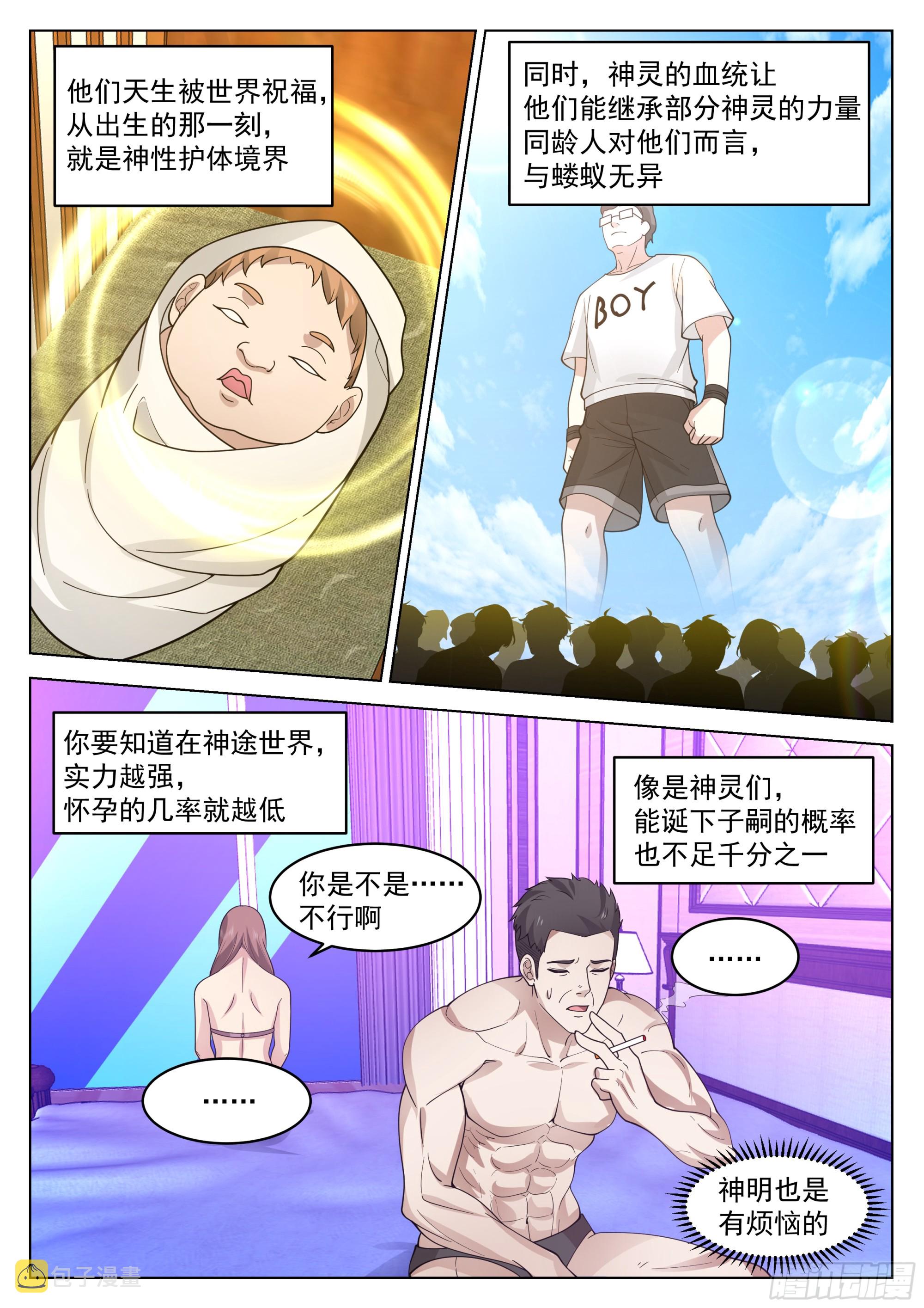 神灵子嗣10