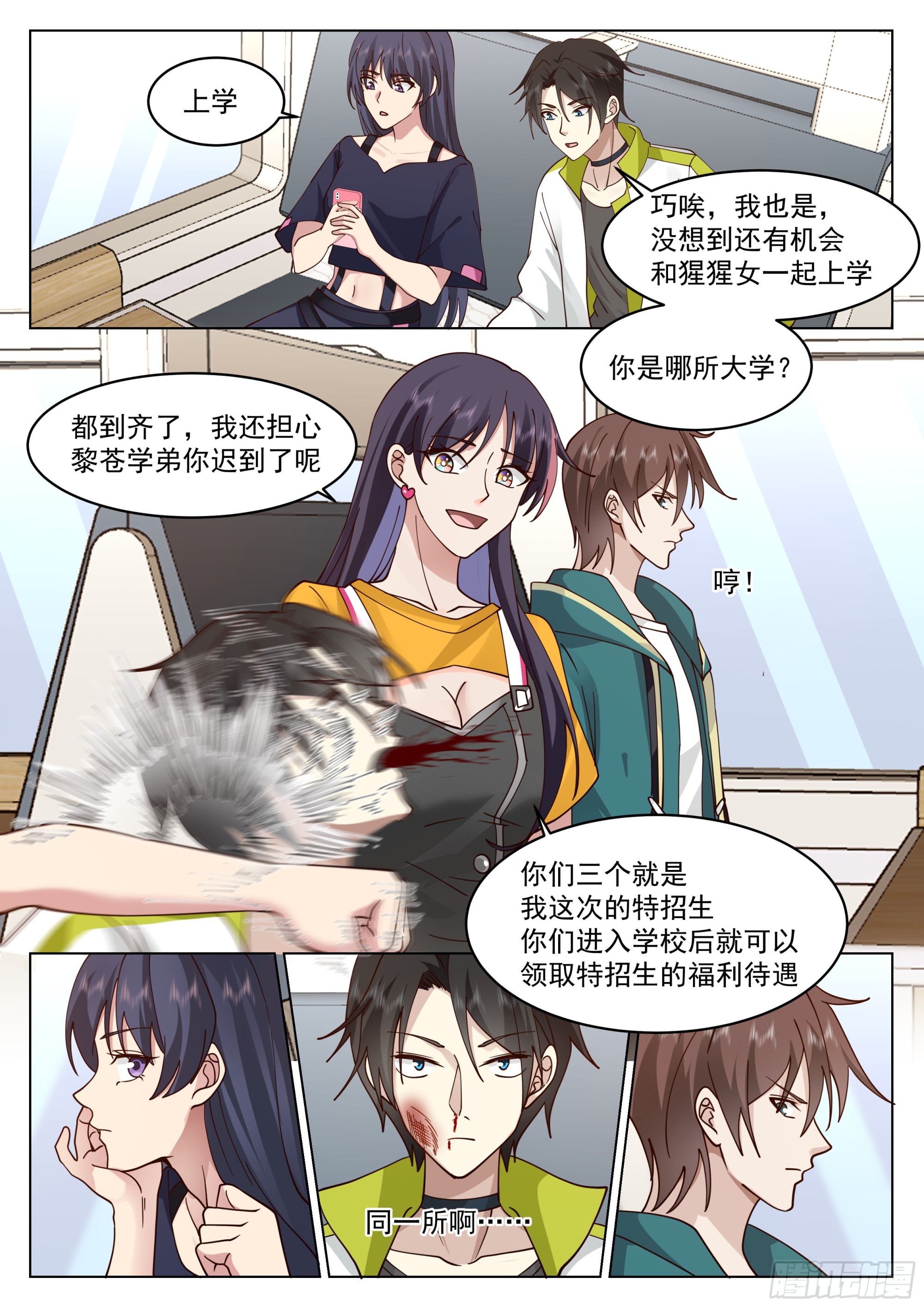 红色邪祟与神通传承2