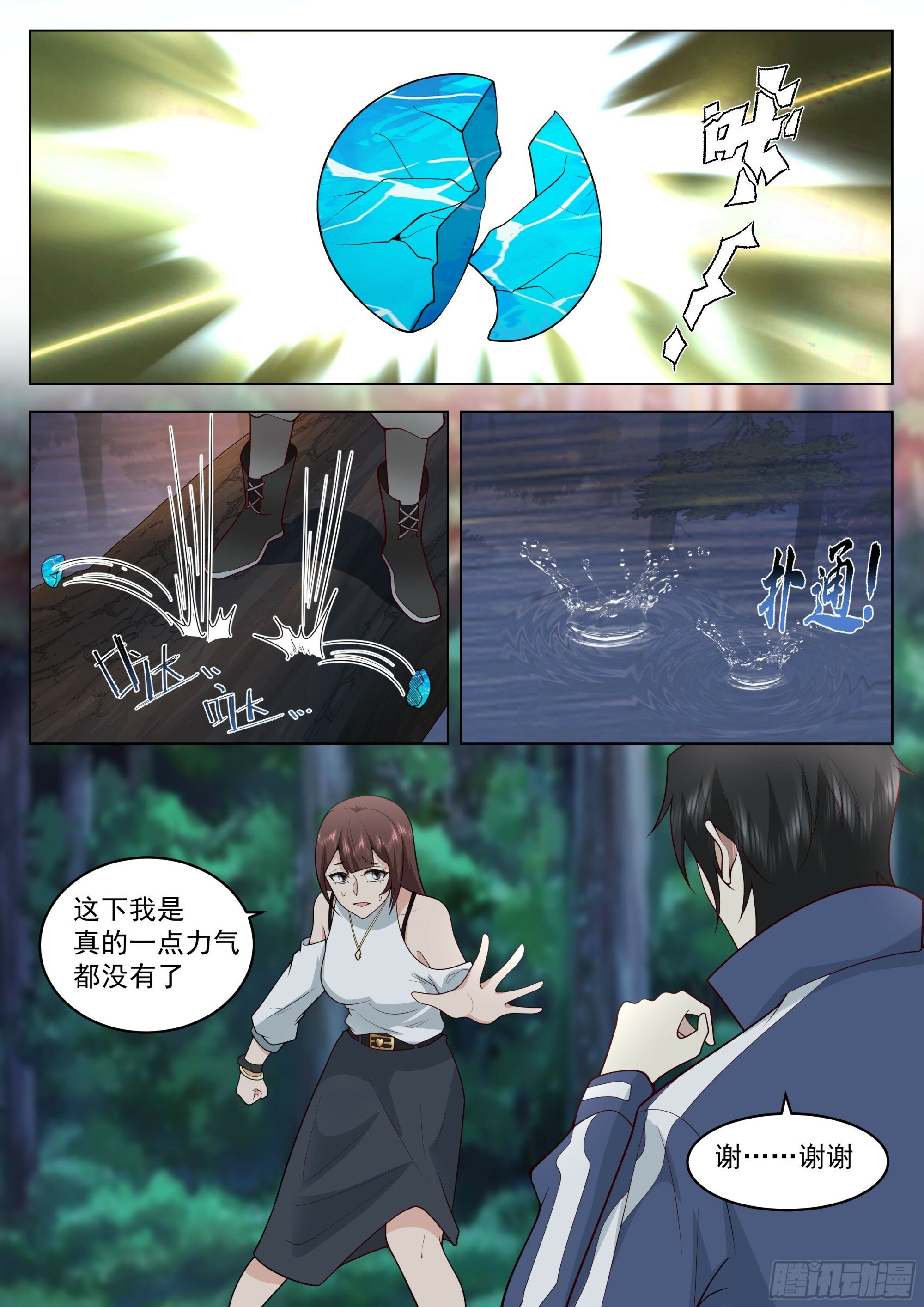 攻略水元素神像5