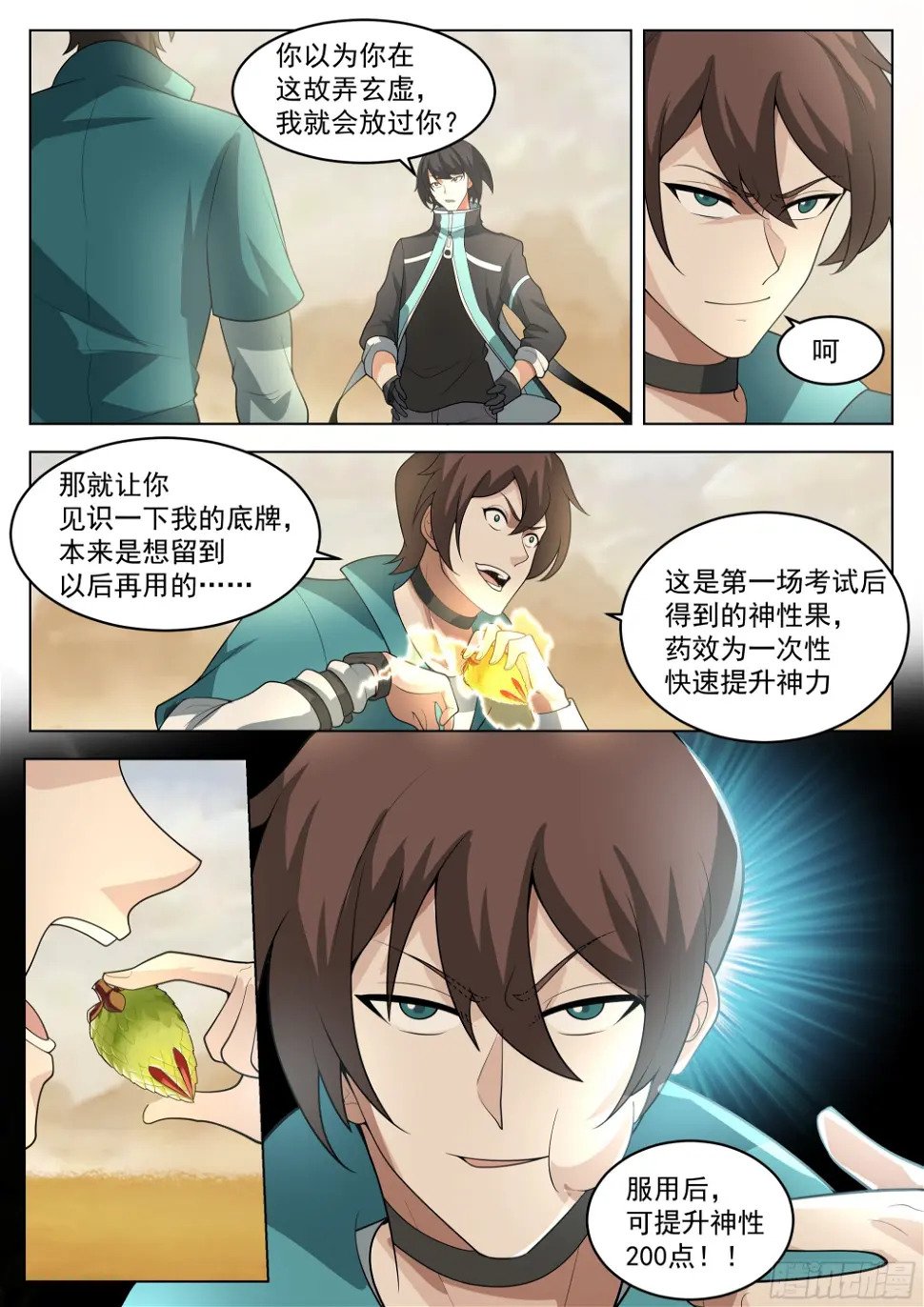 神灵子嗣与最强新生4