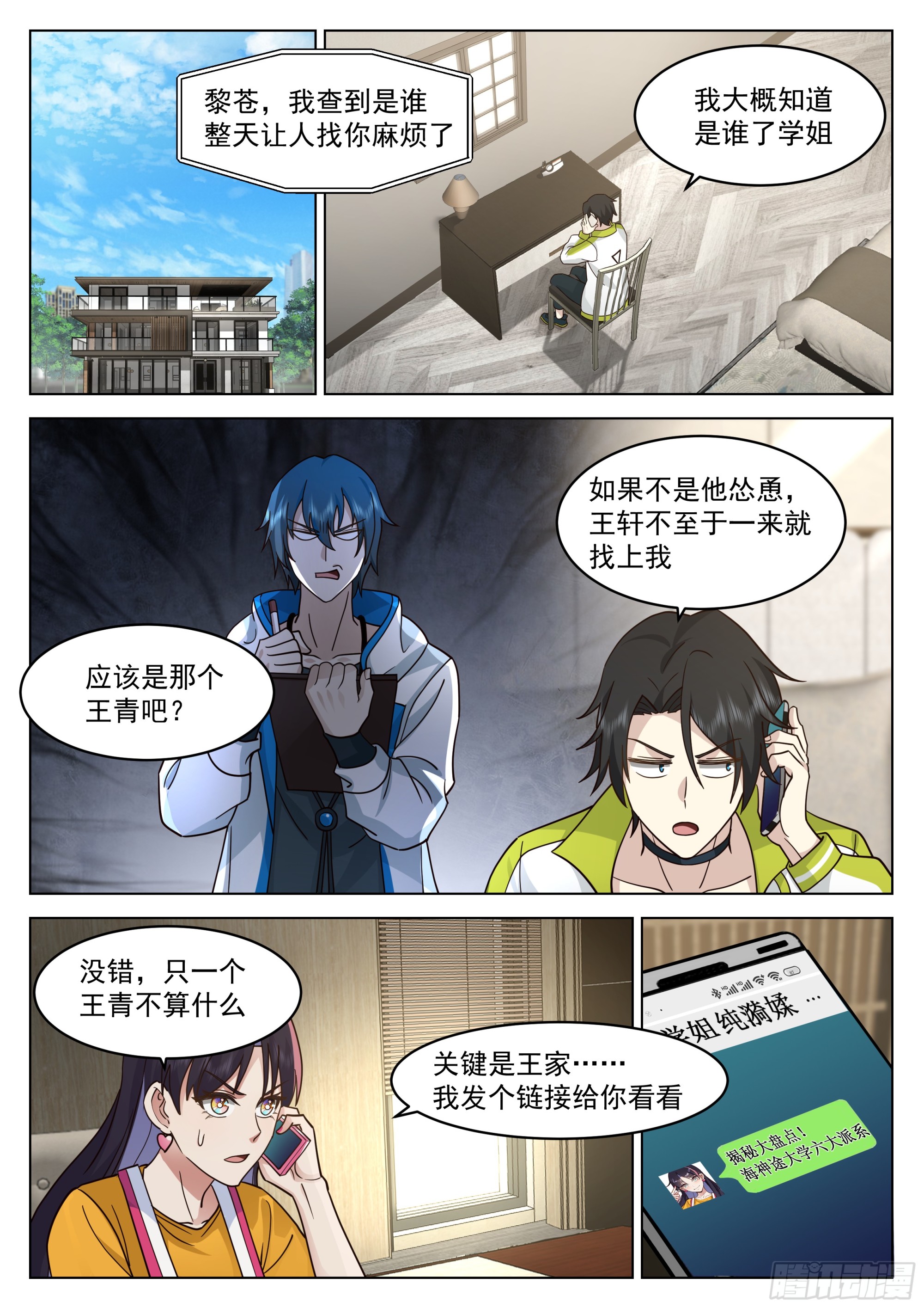 愤怒的黎苍1