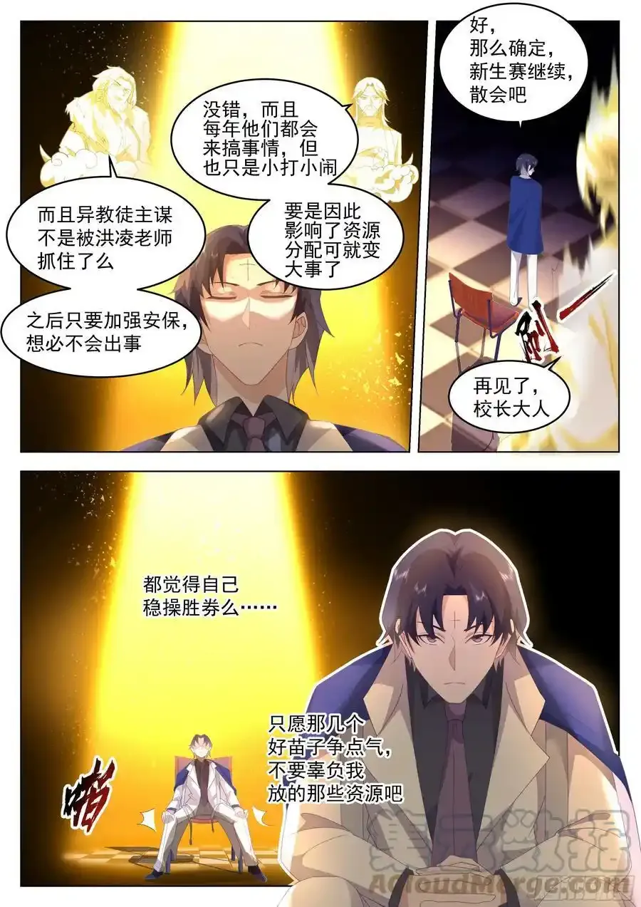 背后的博弈4