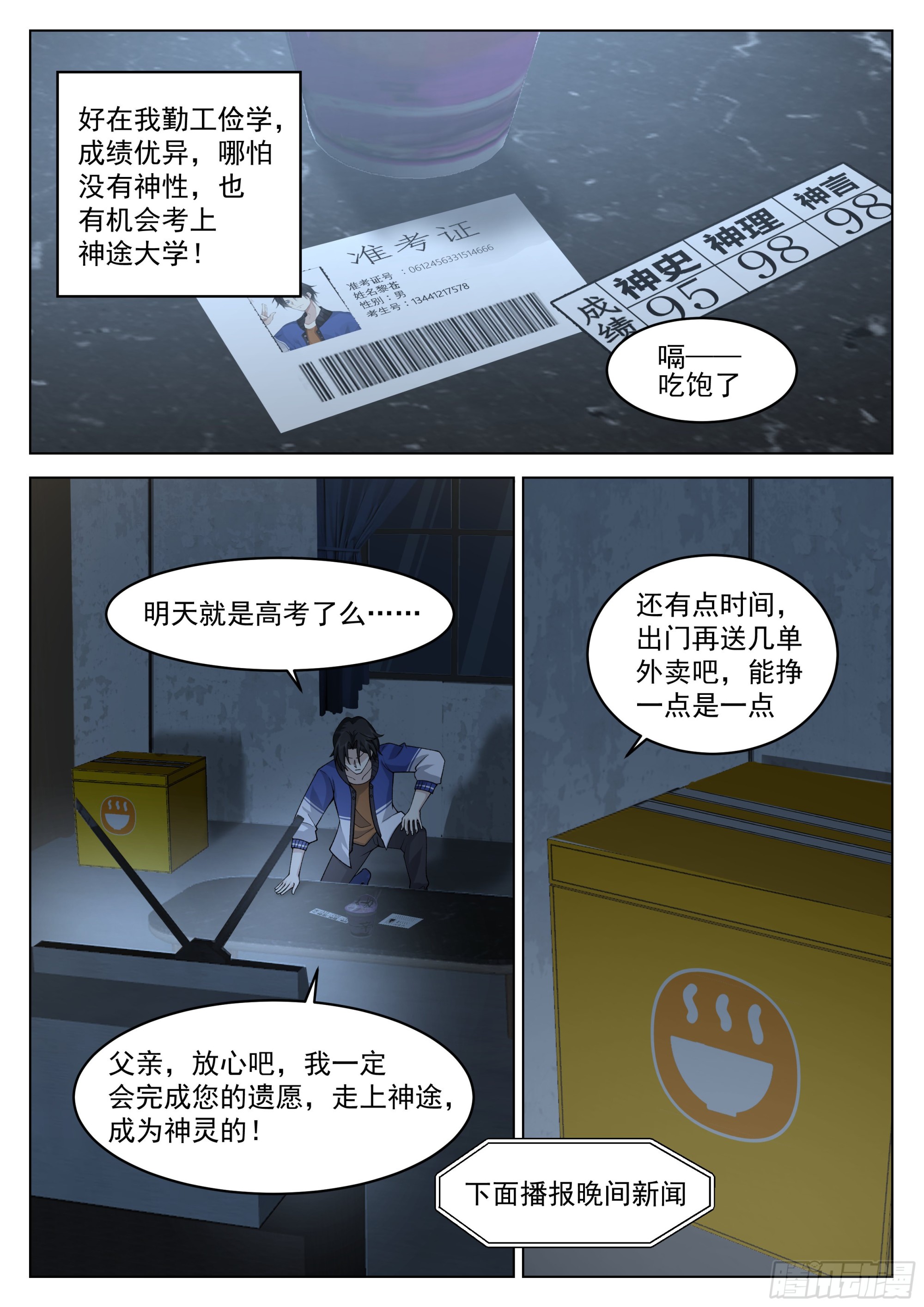 偶遇神灵12