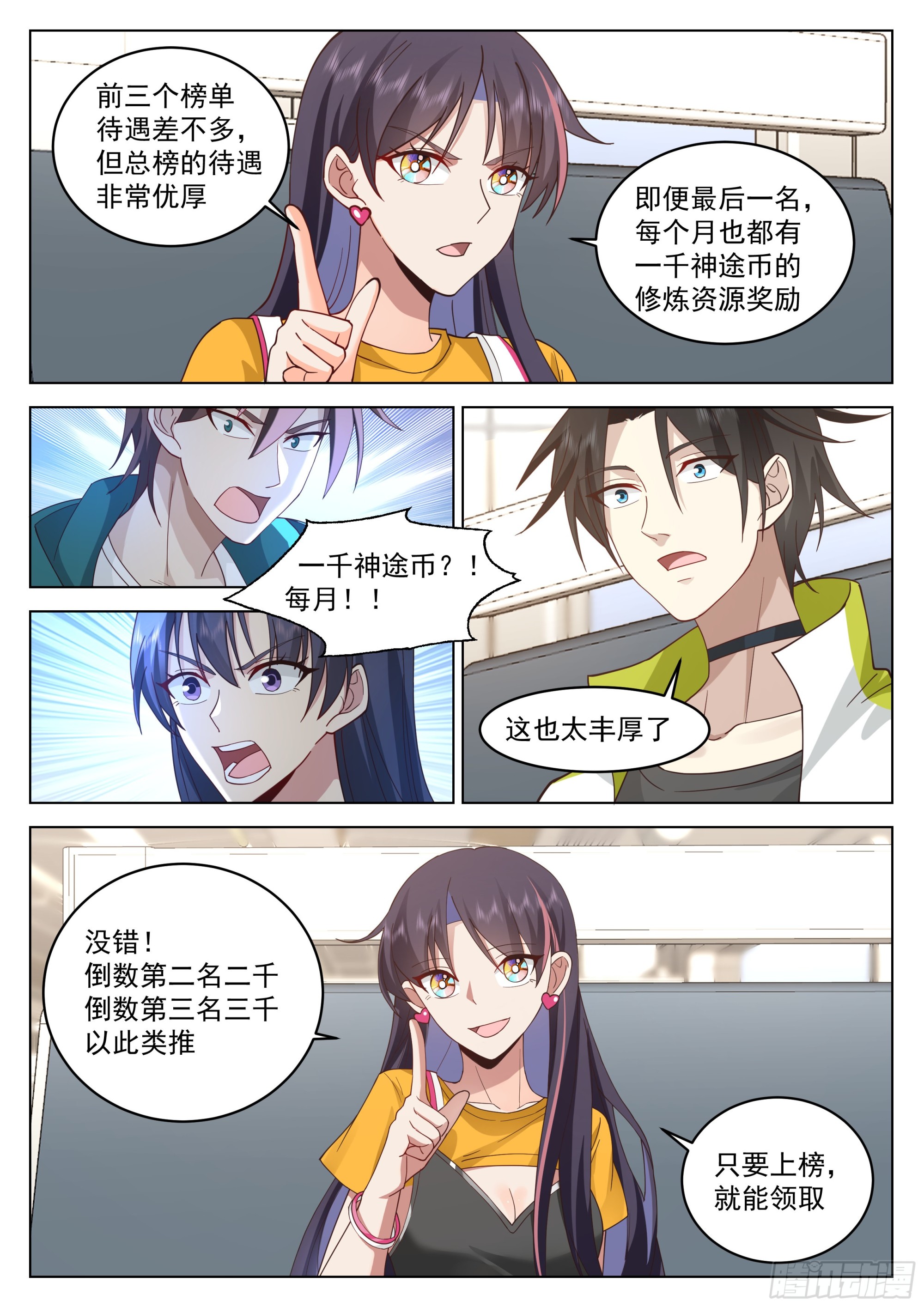 红色邪祟与神通传承4