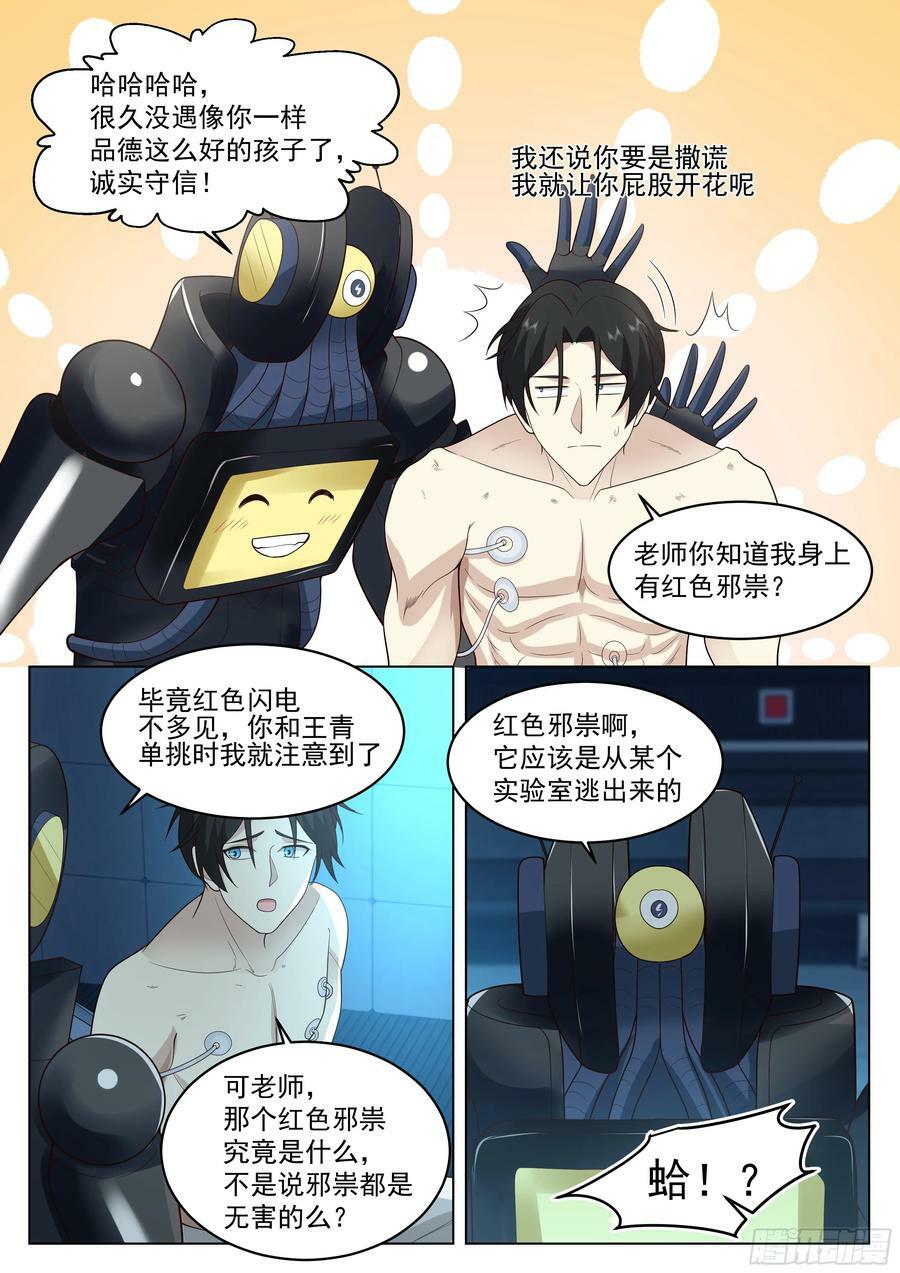异神与红色邪祟5