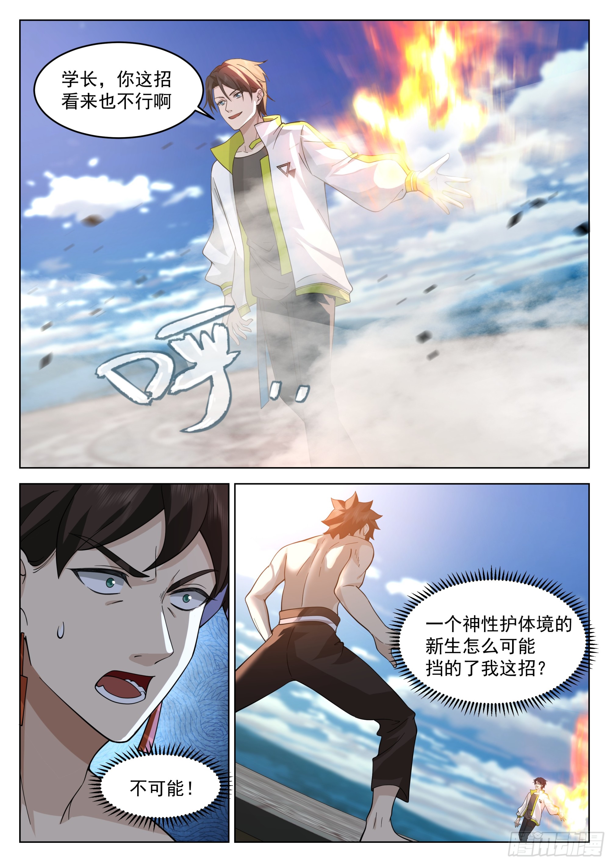 火焰自神国中来8