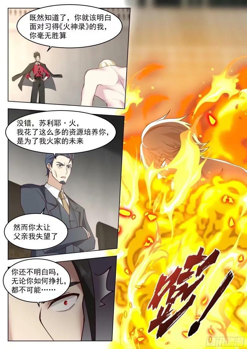 火之对决7