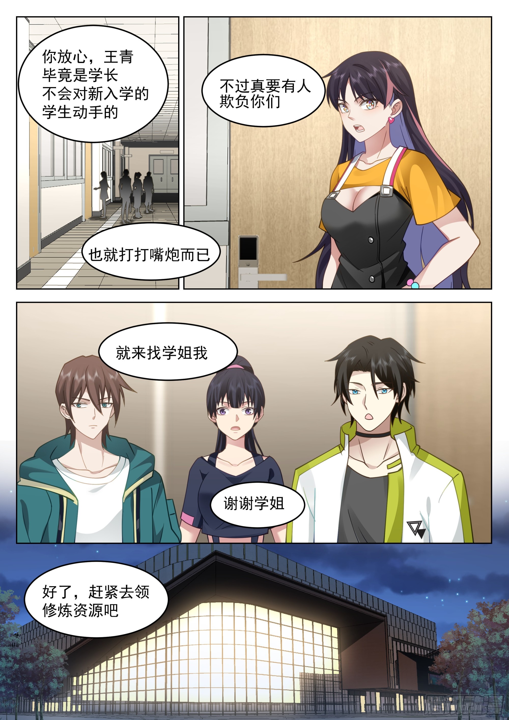 这就是大学生活7