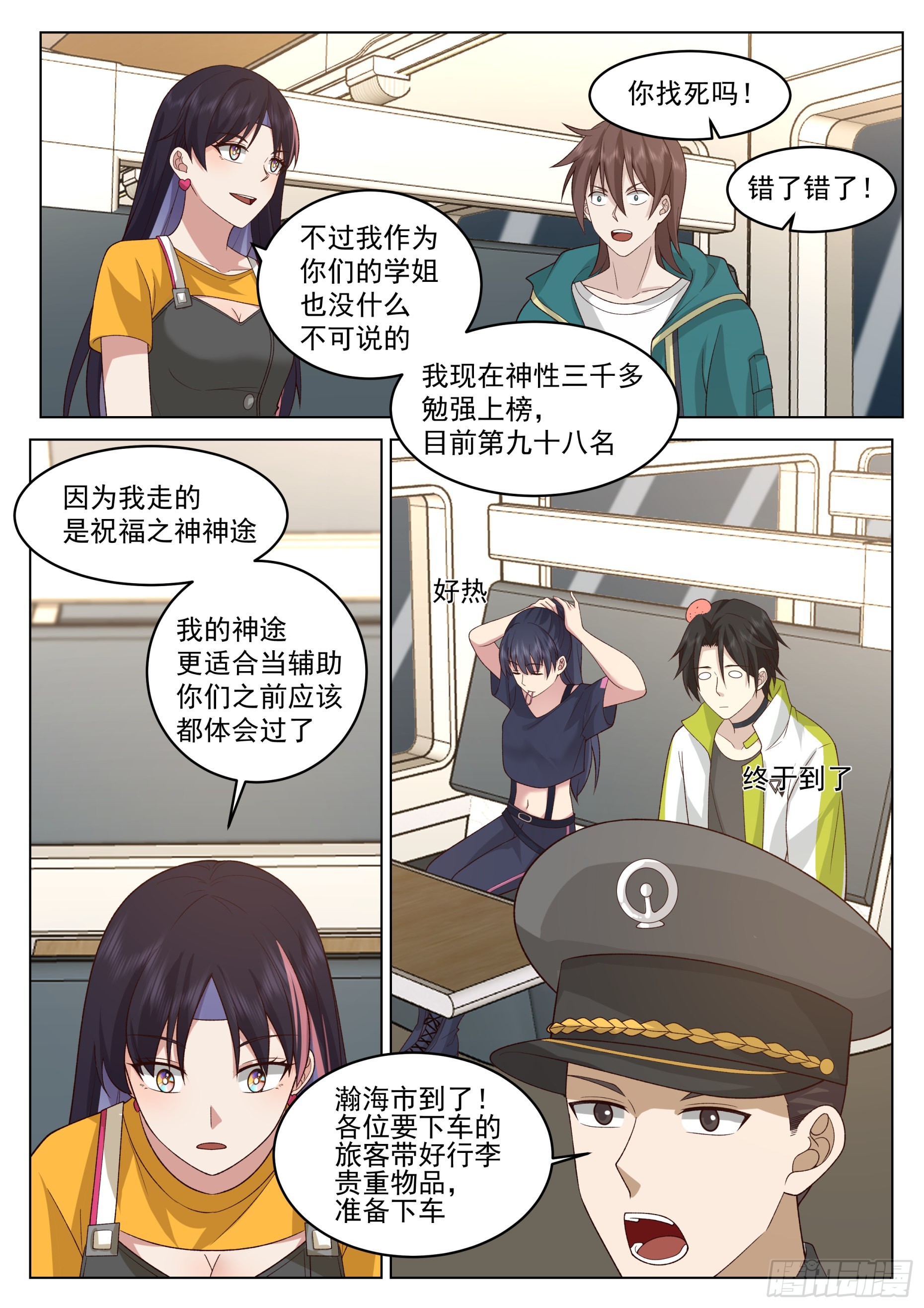 雷属性神途与一等待遇5