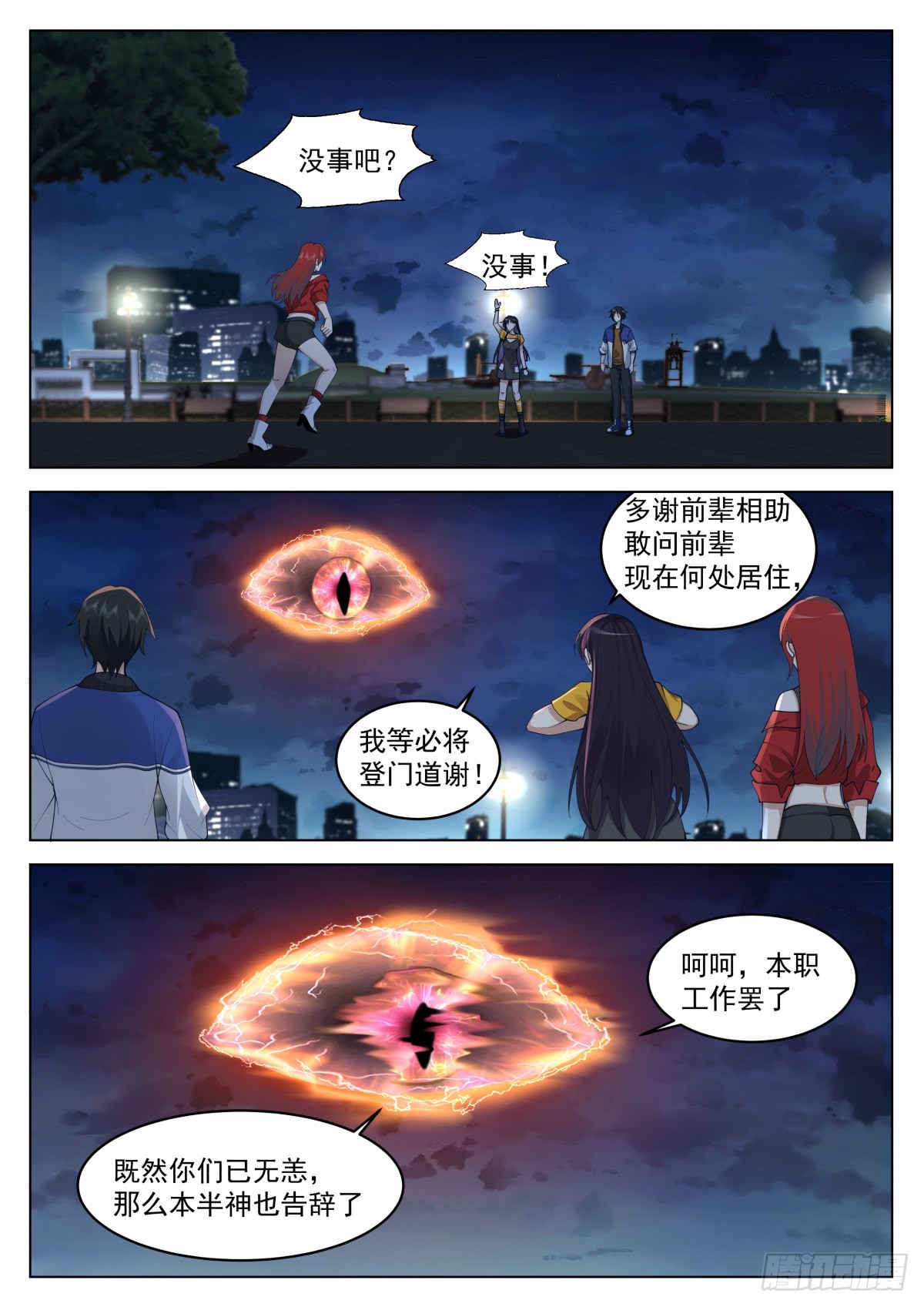 半神守护10