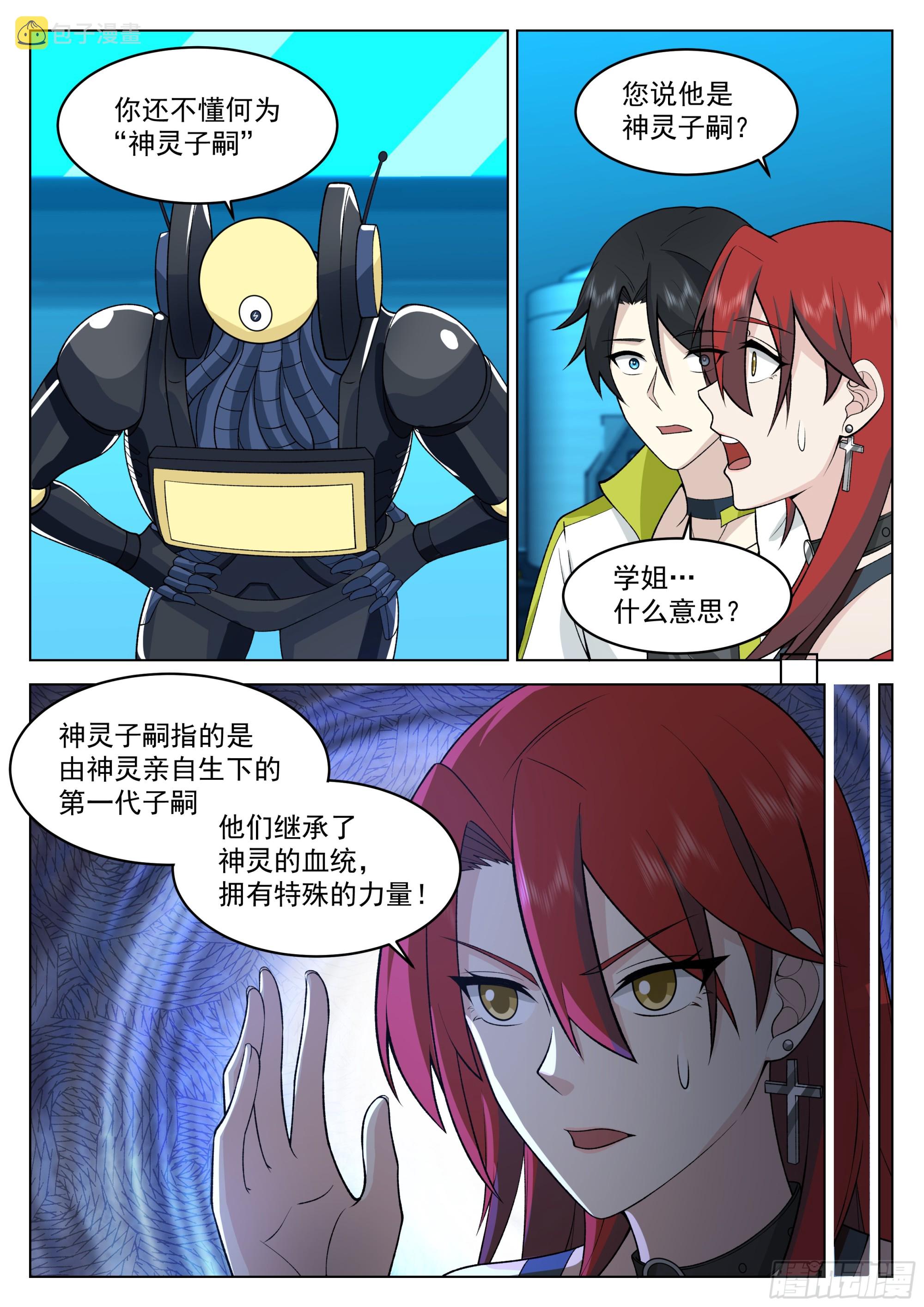 神灵子嗣9