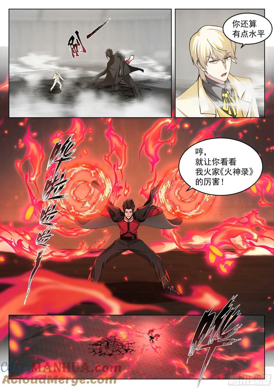 火神神途10