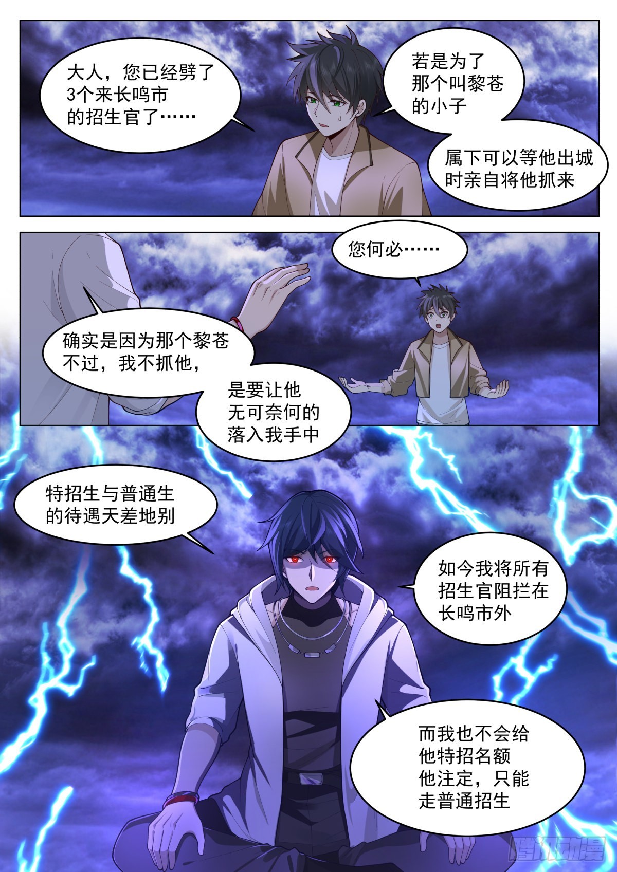 状元与高考志愿2