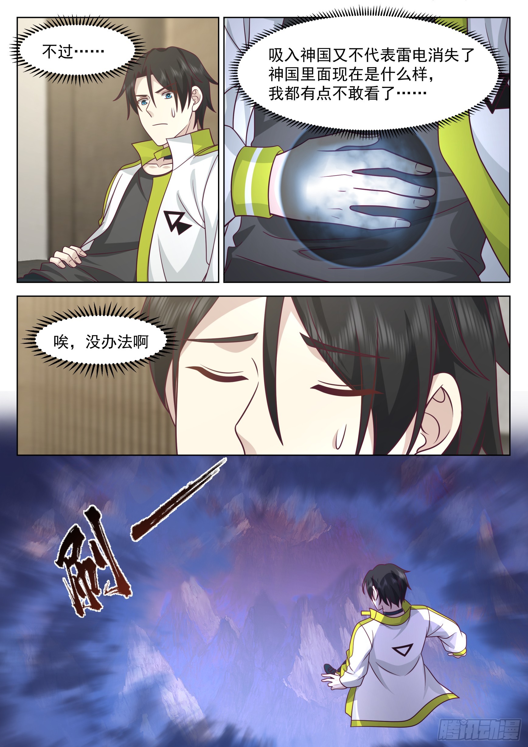 还得是神国的功劳11