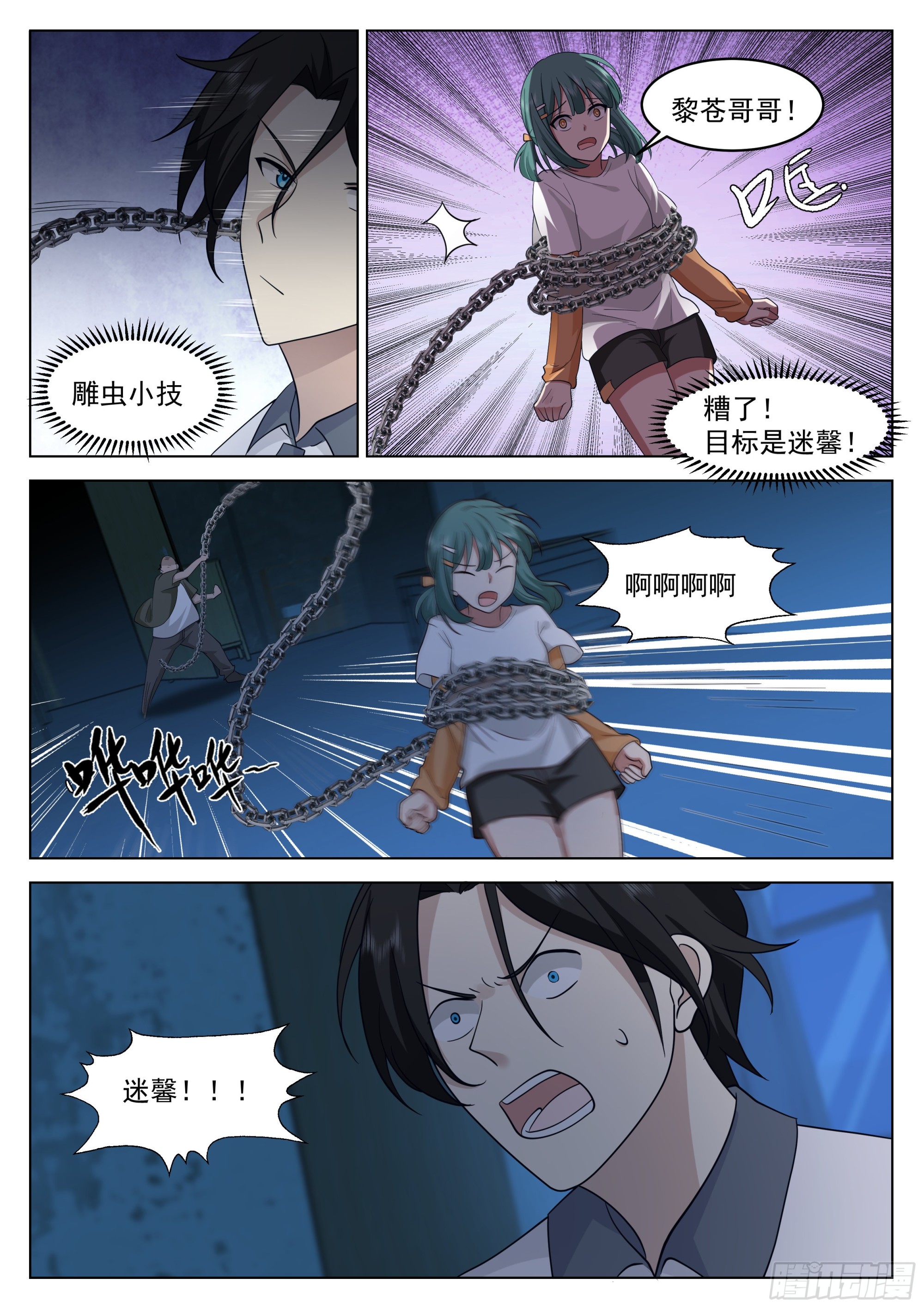 诱饵与第二次袭击14