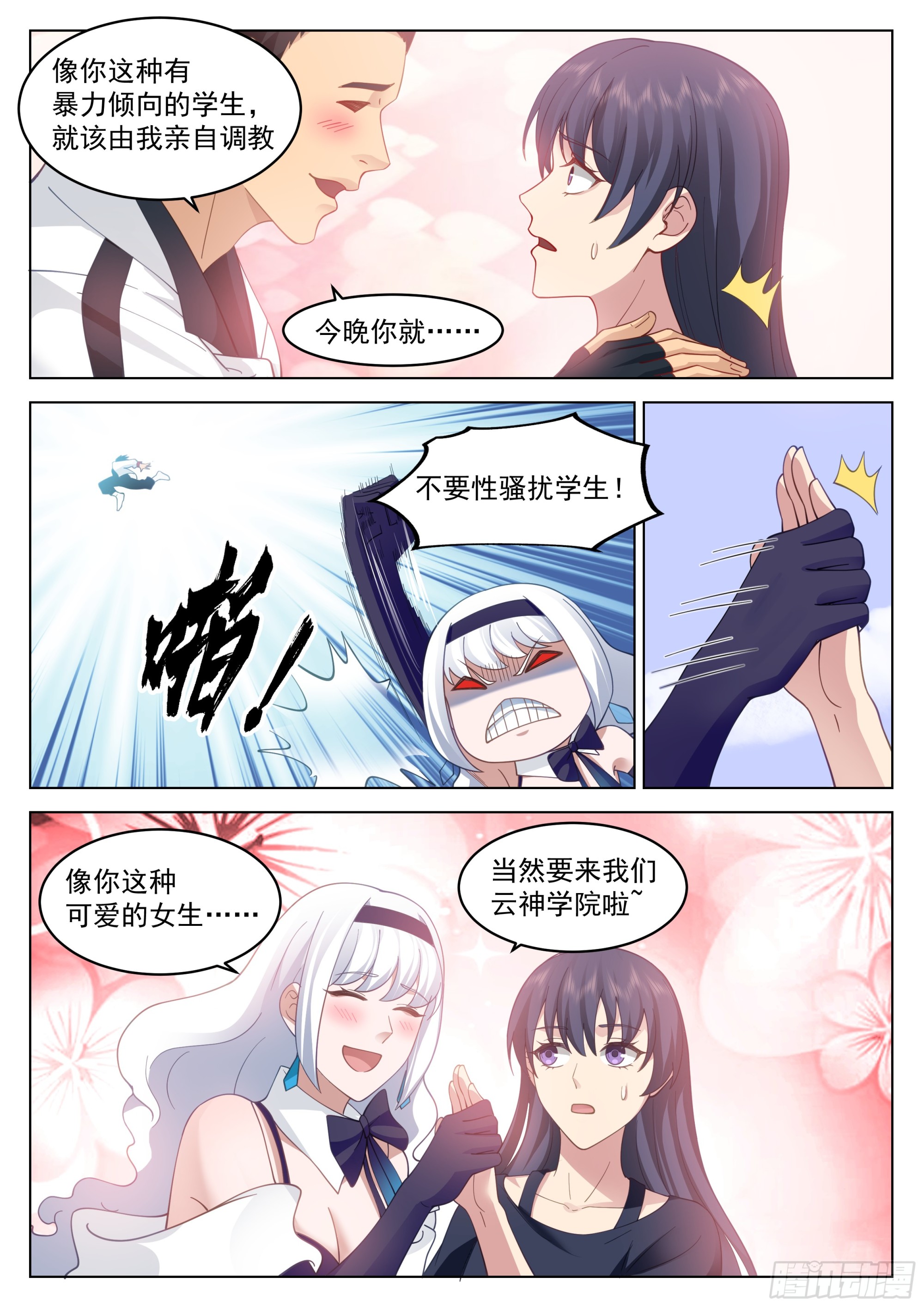 奇妙的天路旅程12