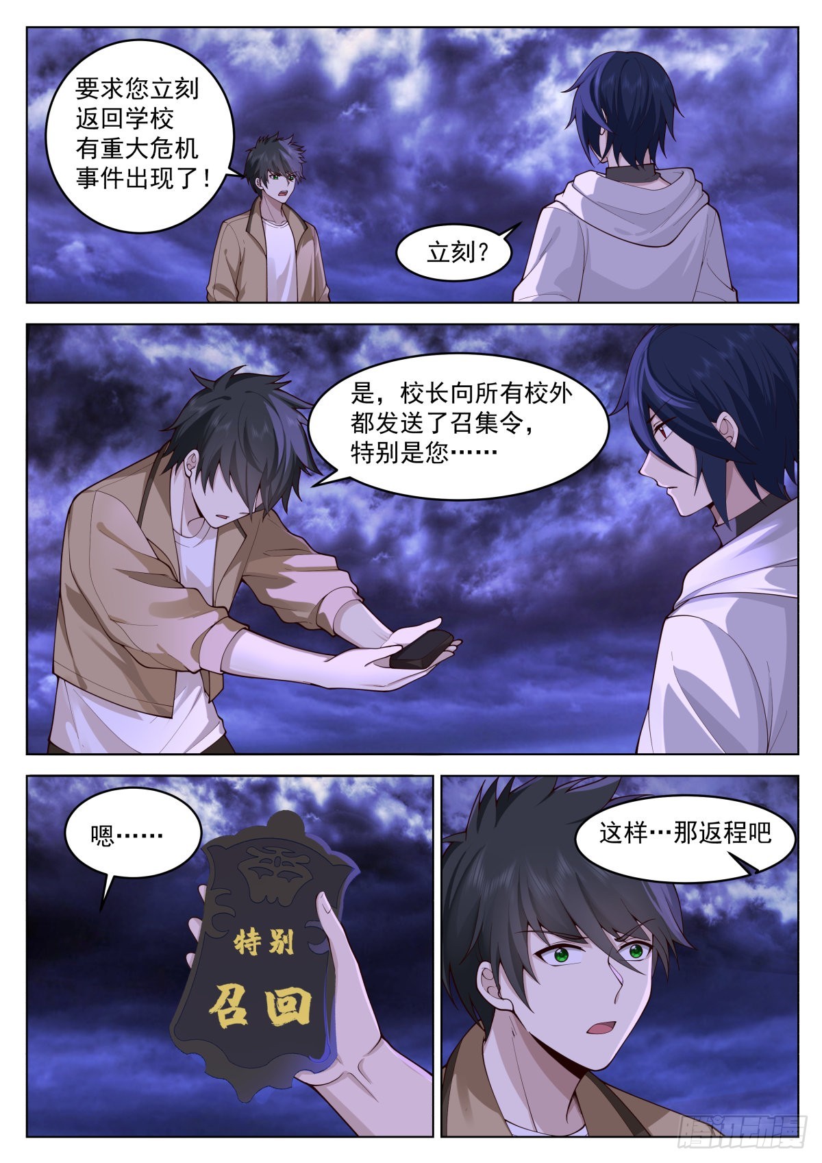 状元与高考志愿4