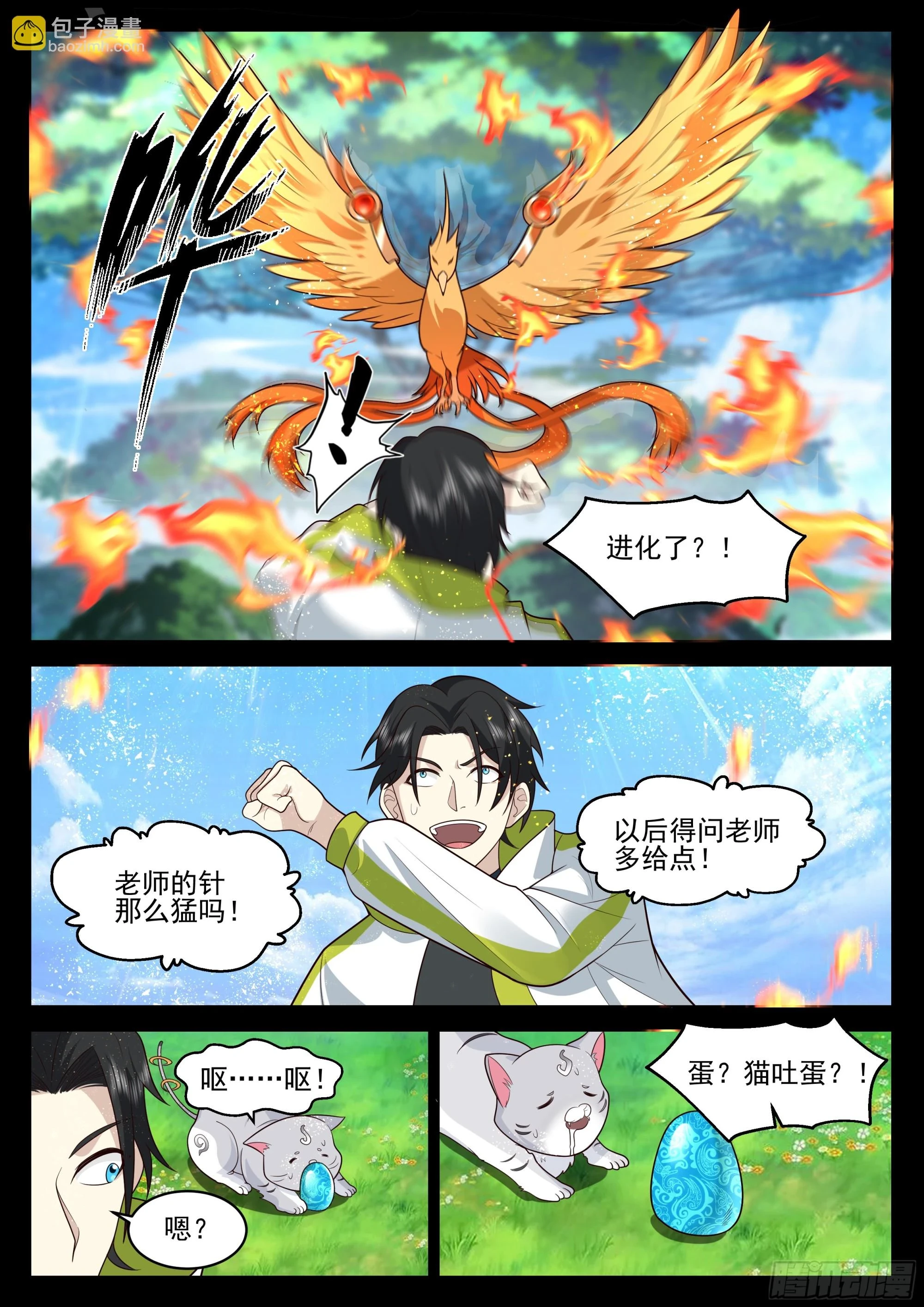 神国的力量7