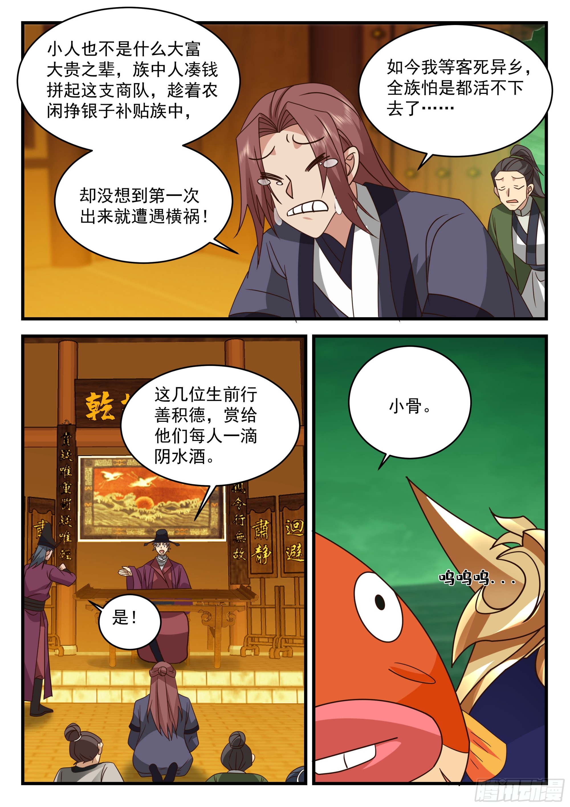 财鬼判官13