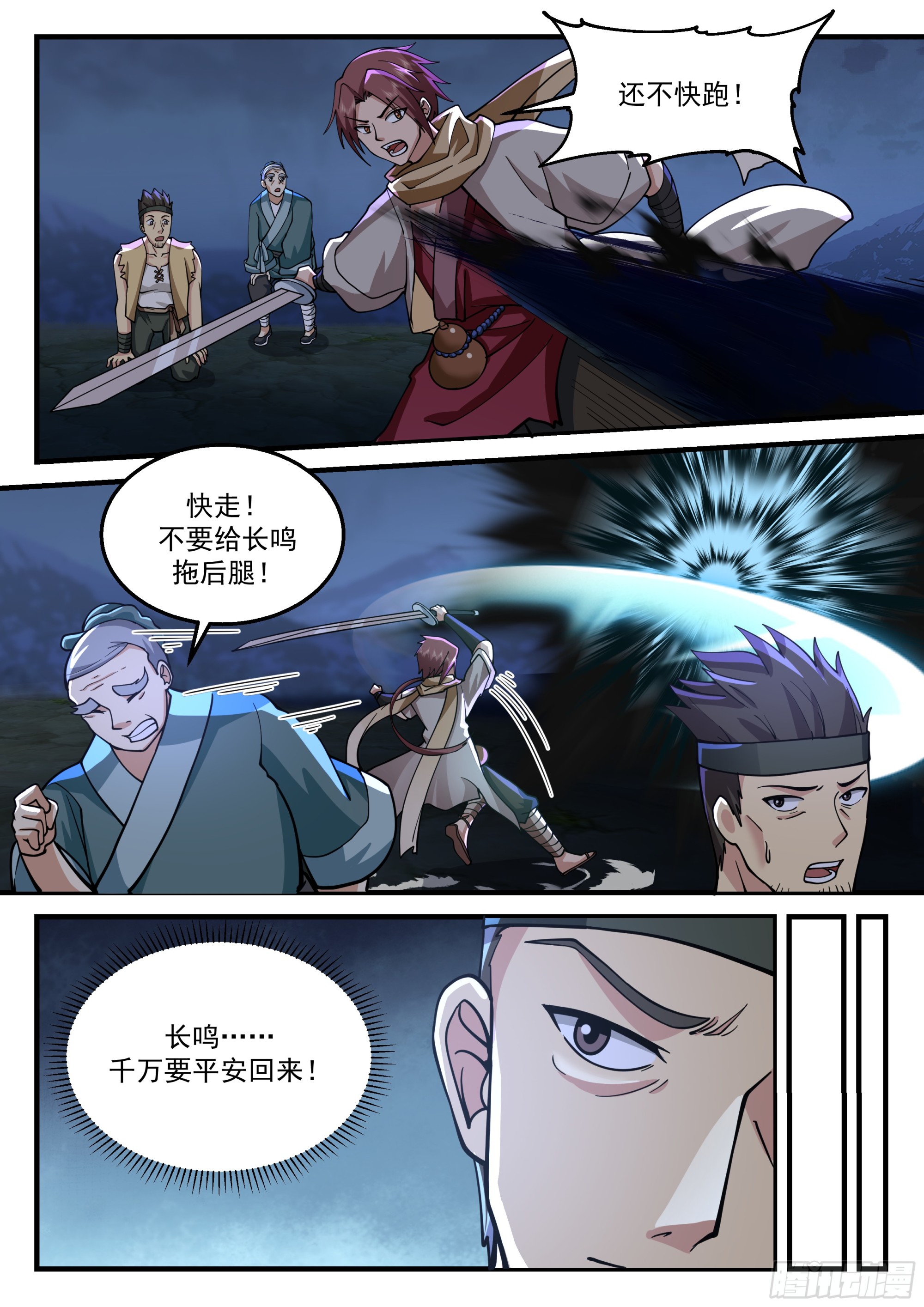 小泥鳅，出战！3