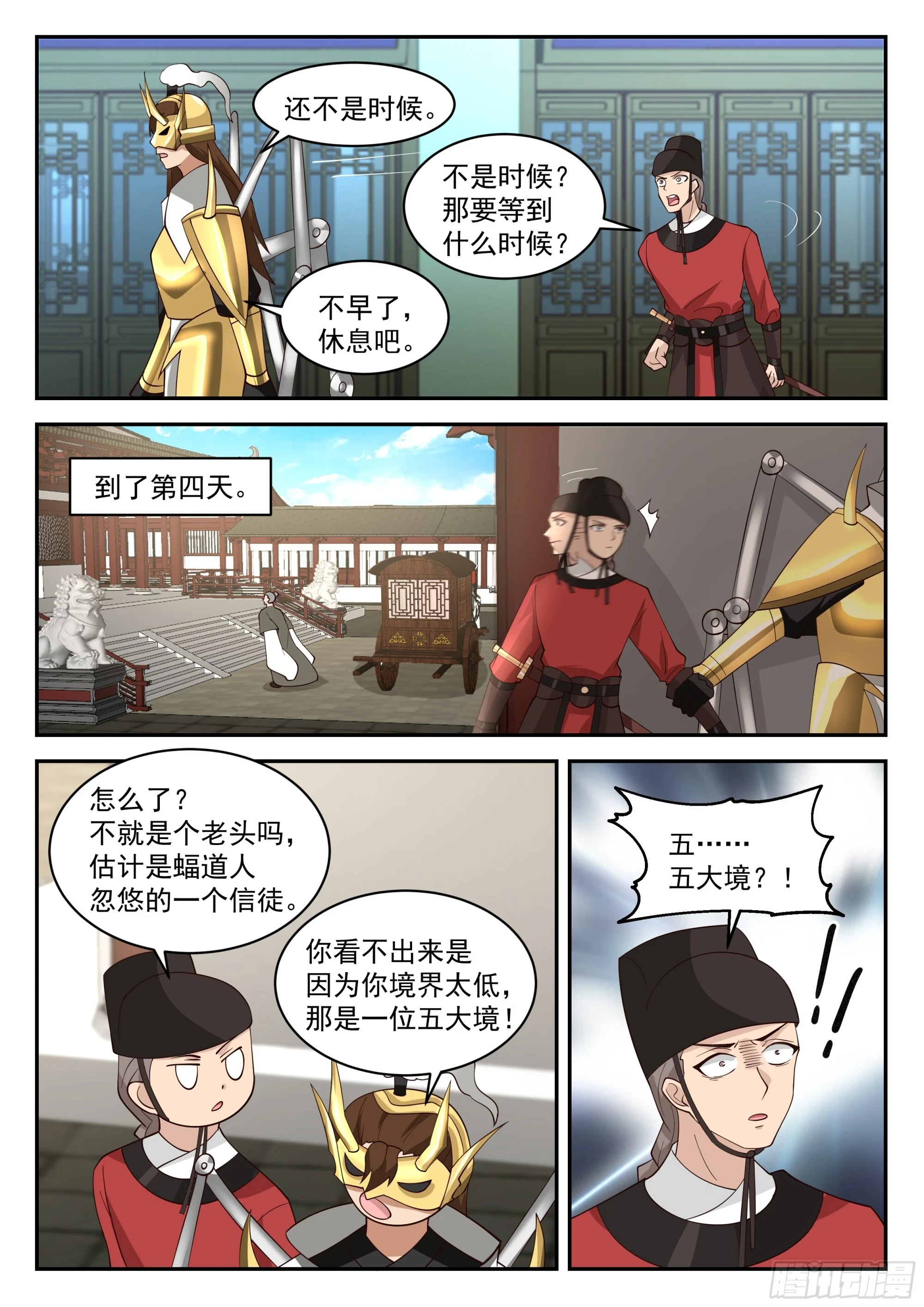 有变故9