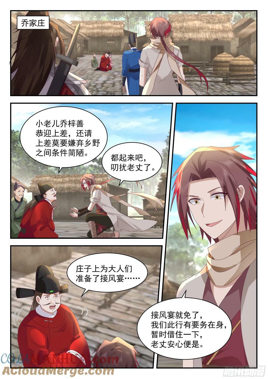 抵达望云崖百户所9