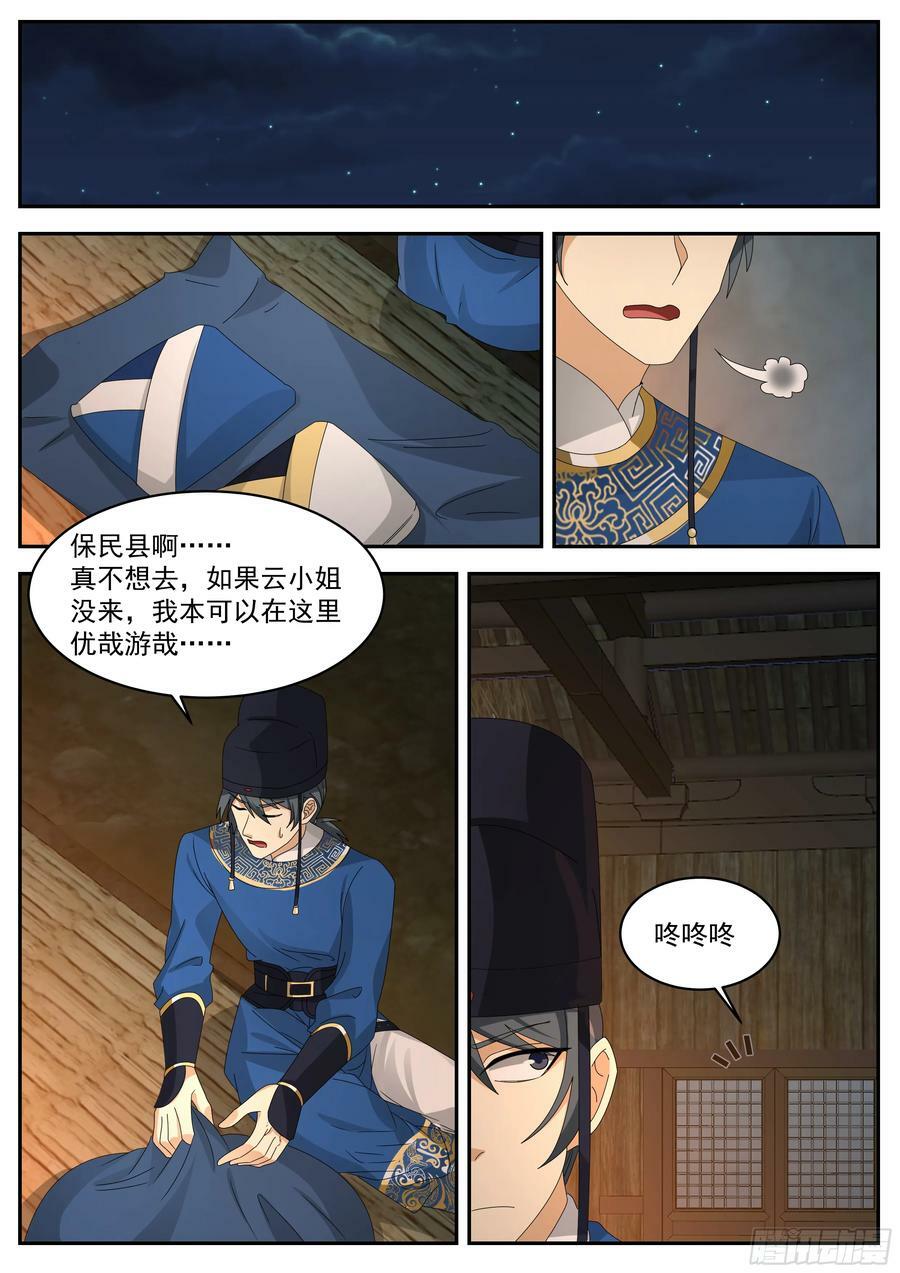 林东望的计谋9