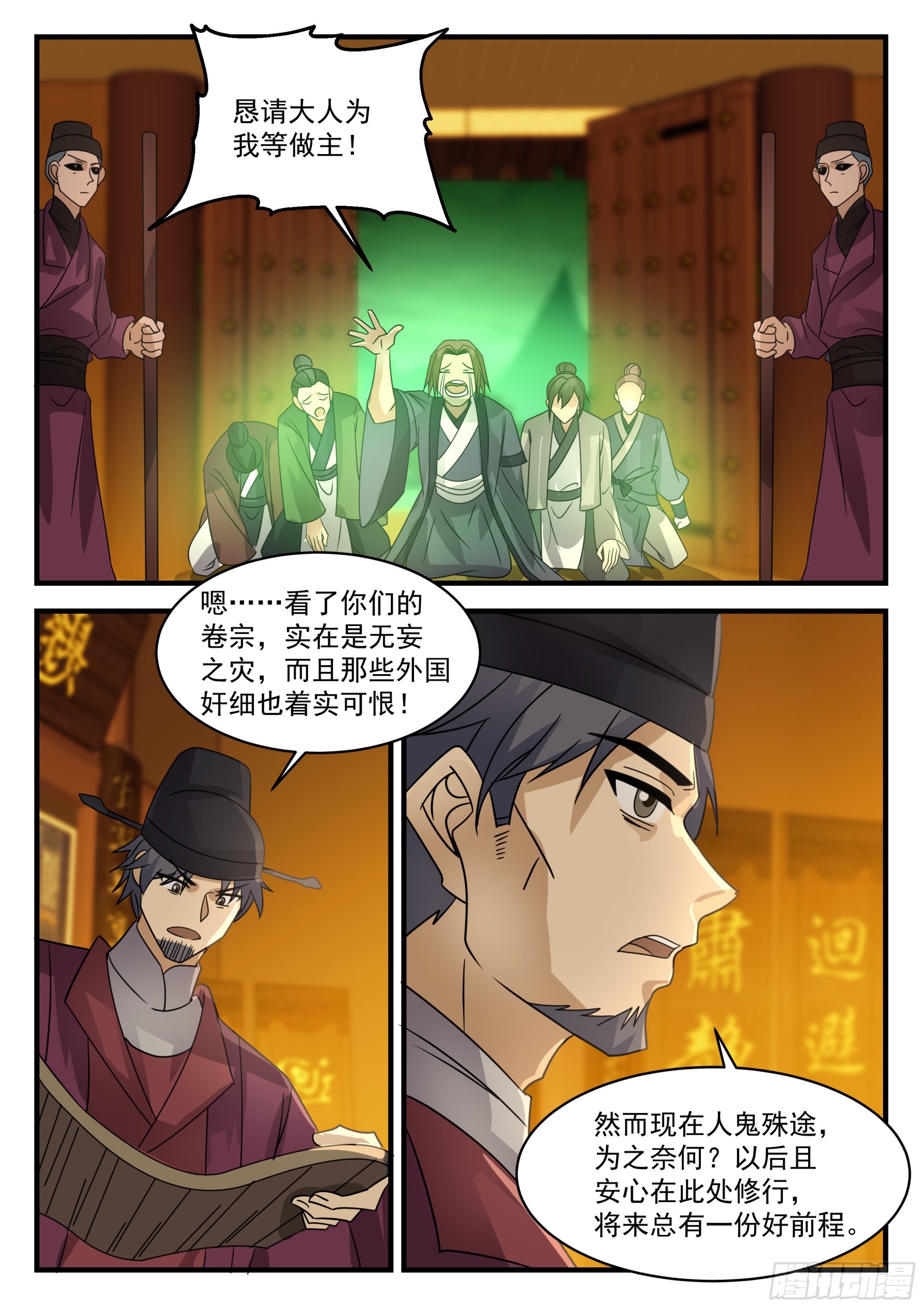 财鬼判官12