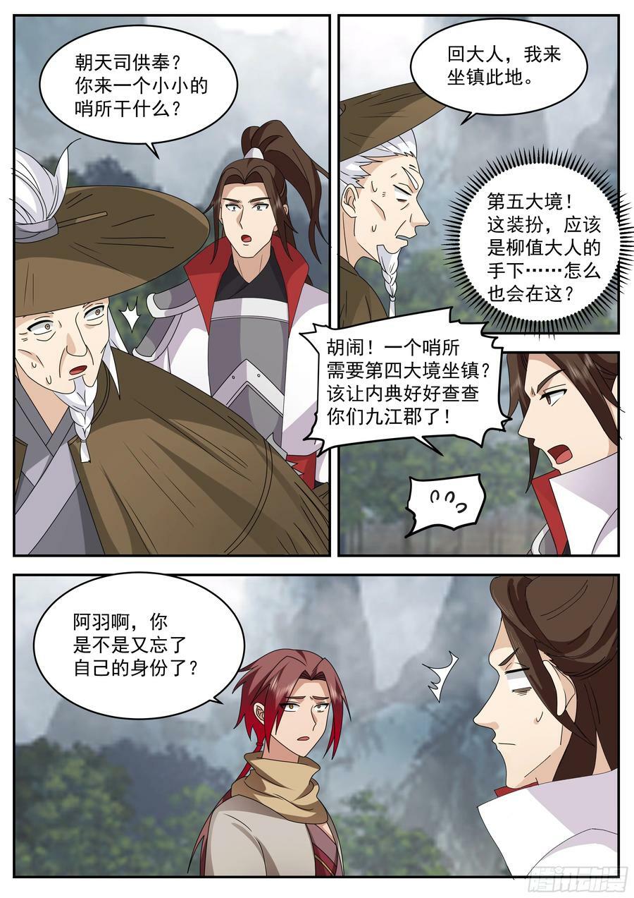 林东望的计谋3