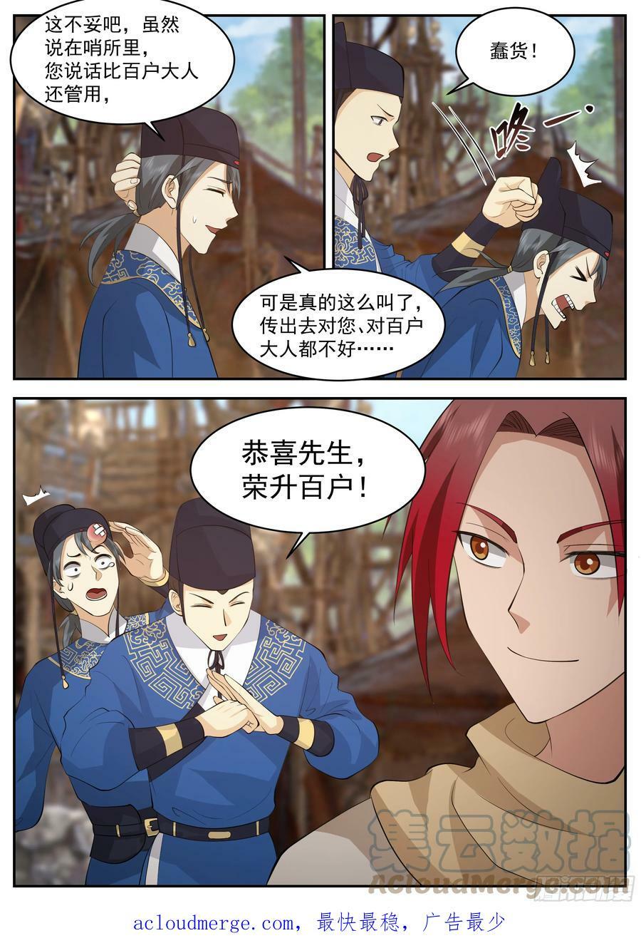 升百户12