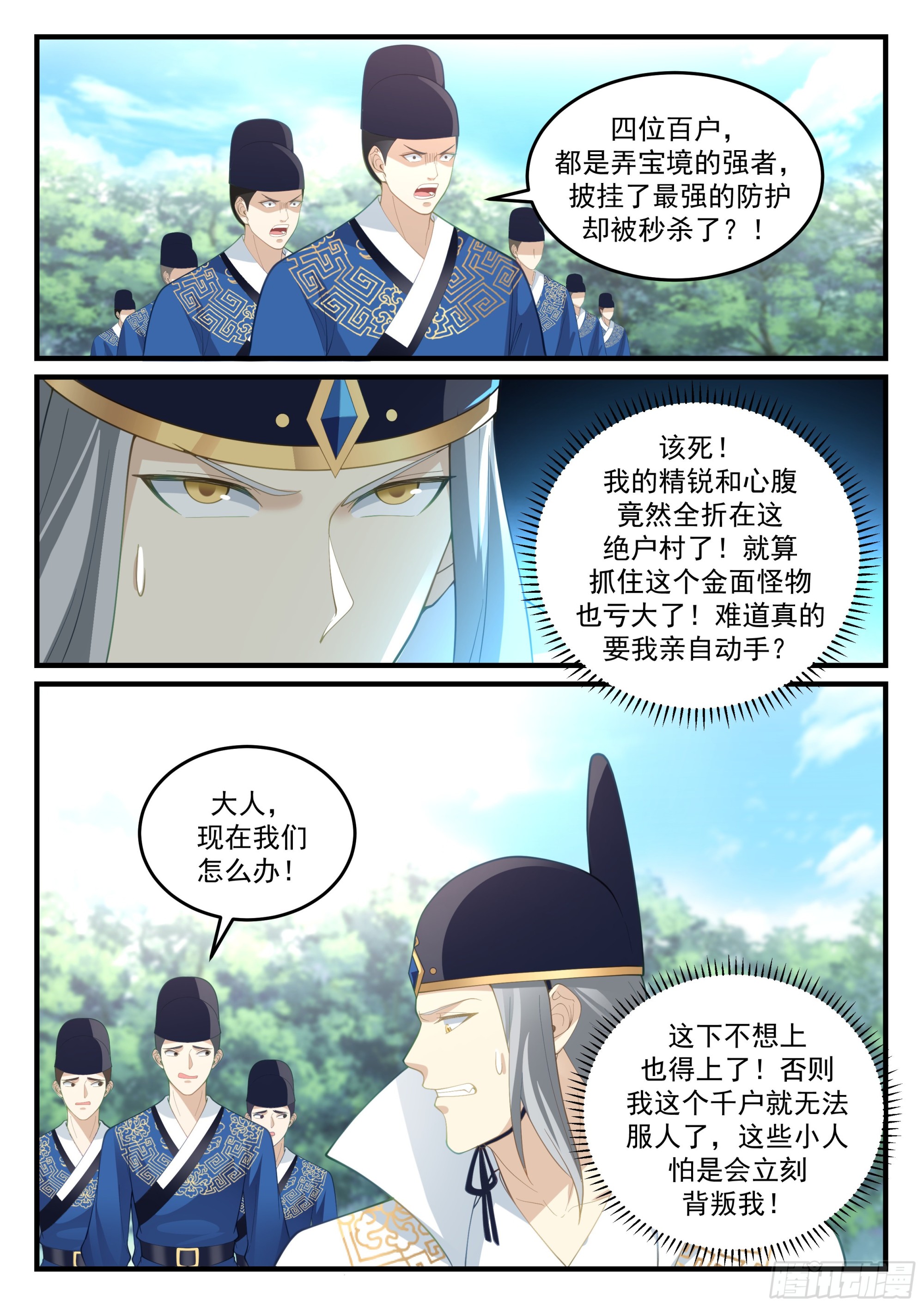 崔千户之怒12