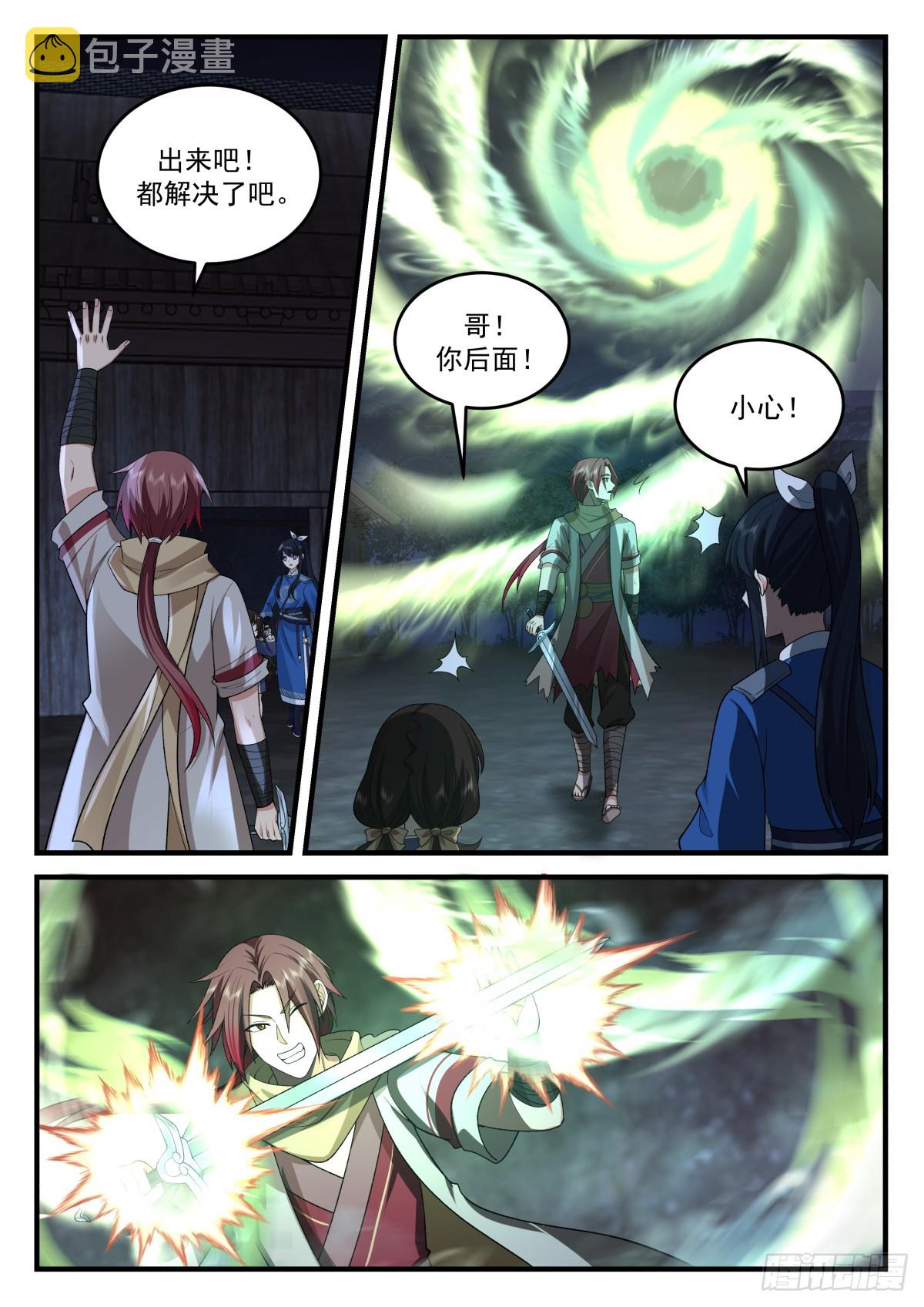 魔化的千户大人9