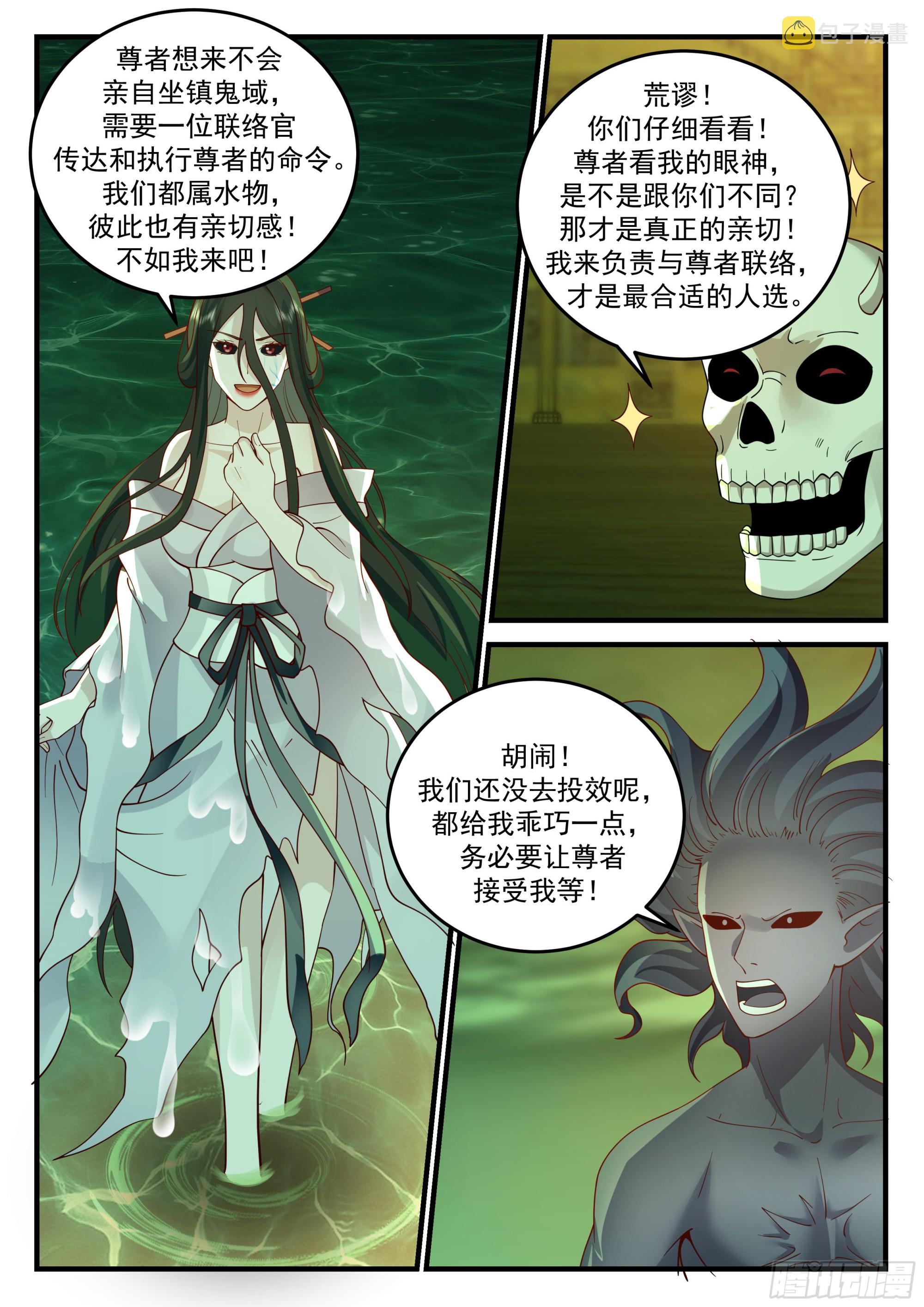 四鬼王争宠3
