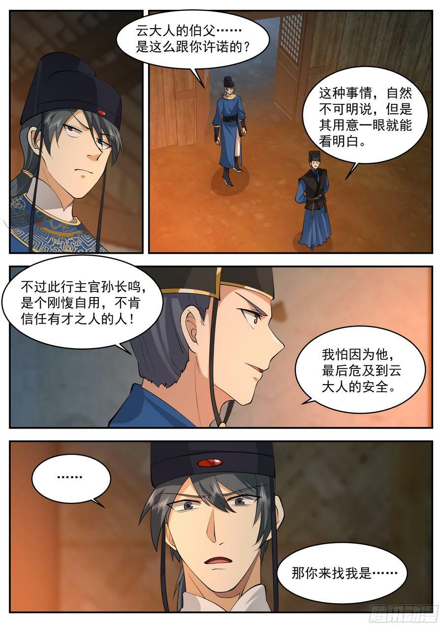 林东望的计谋11