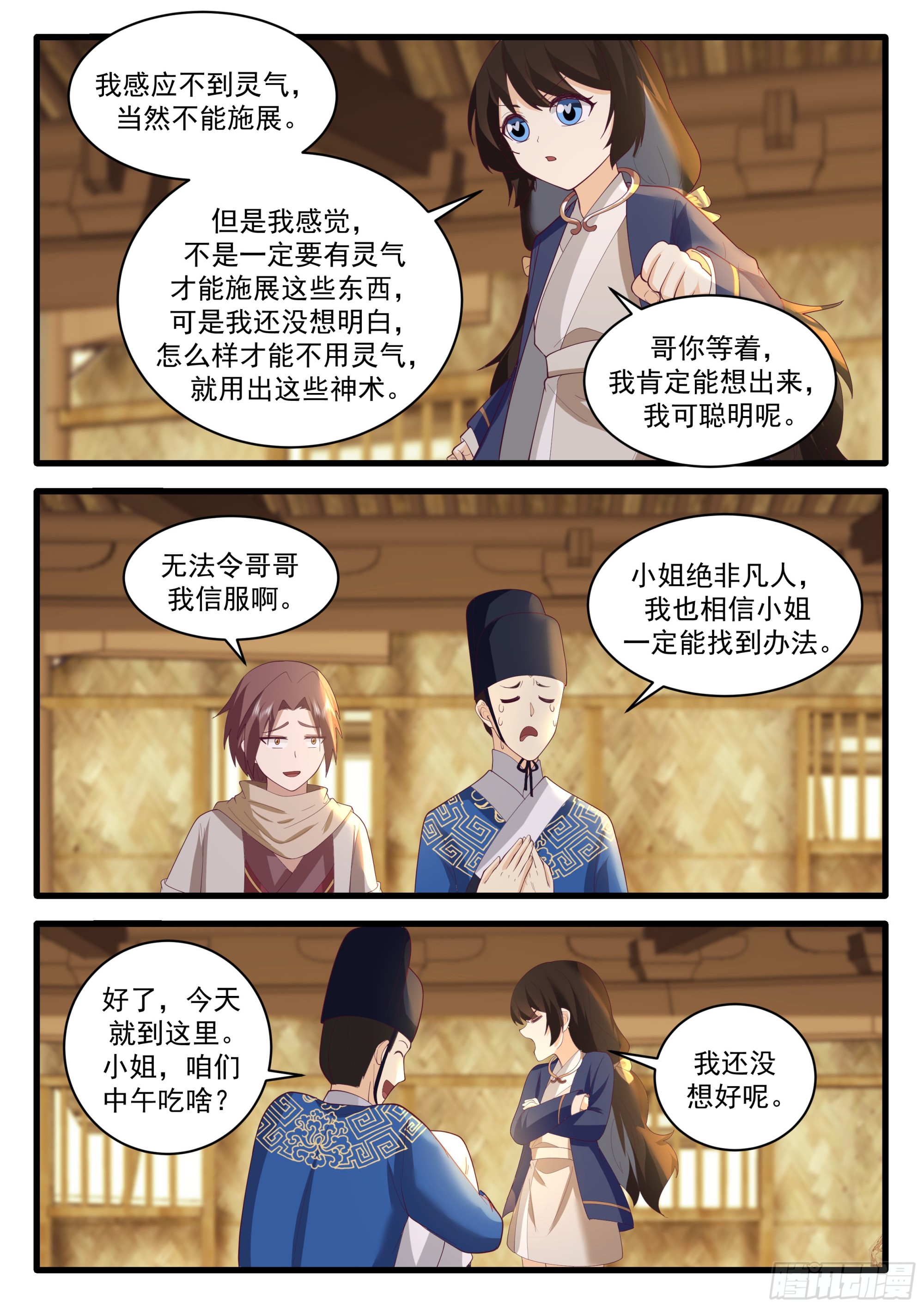 天赋异禀的妹妹11
