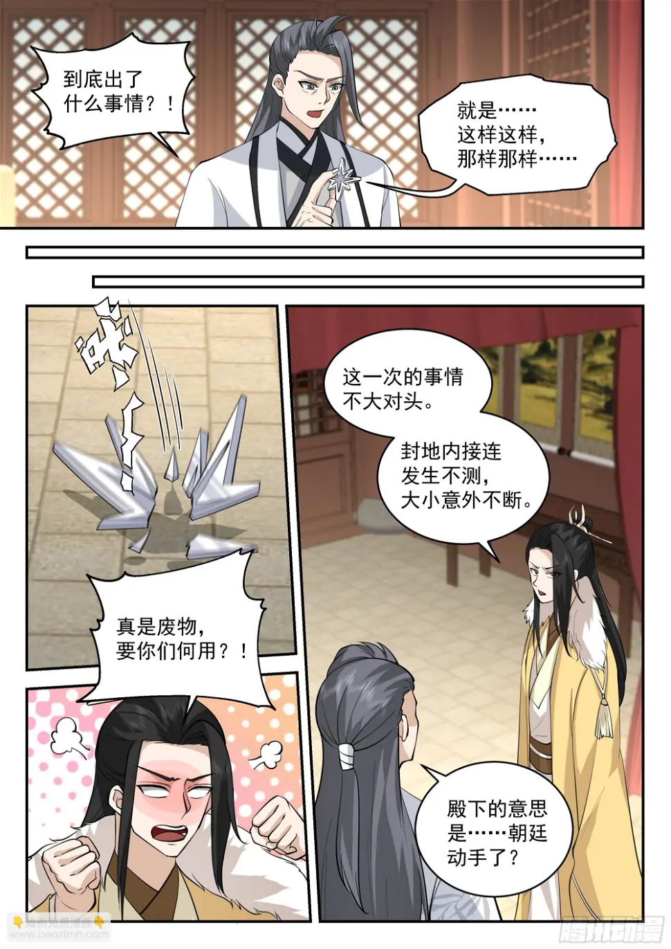 福王的疑心12