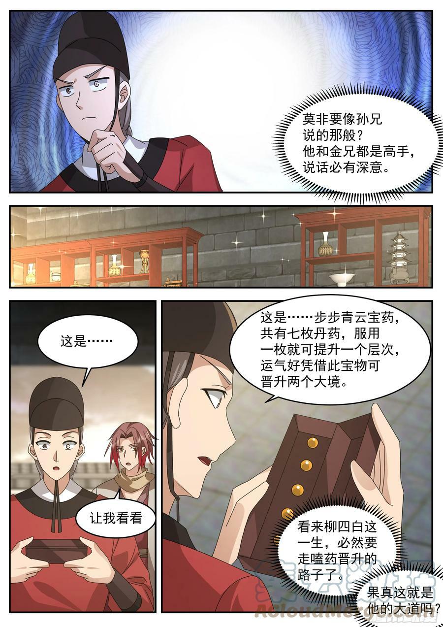 抄家8