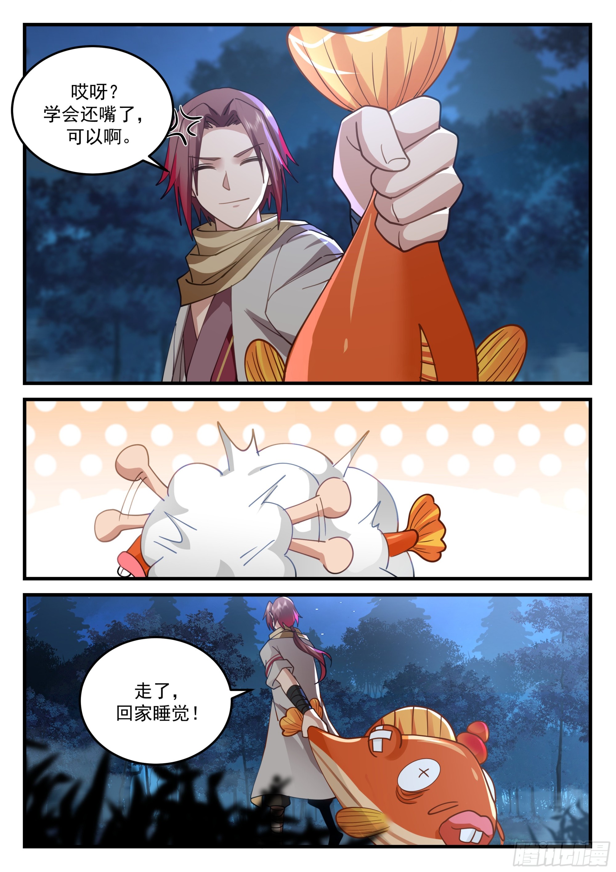 四鬼王争宠13