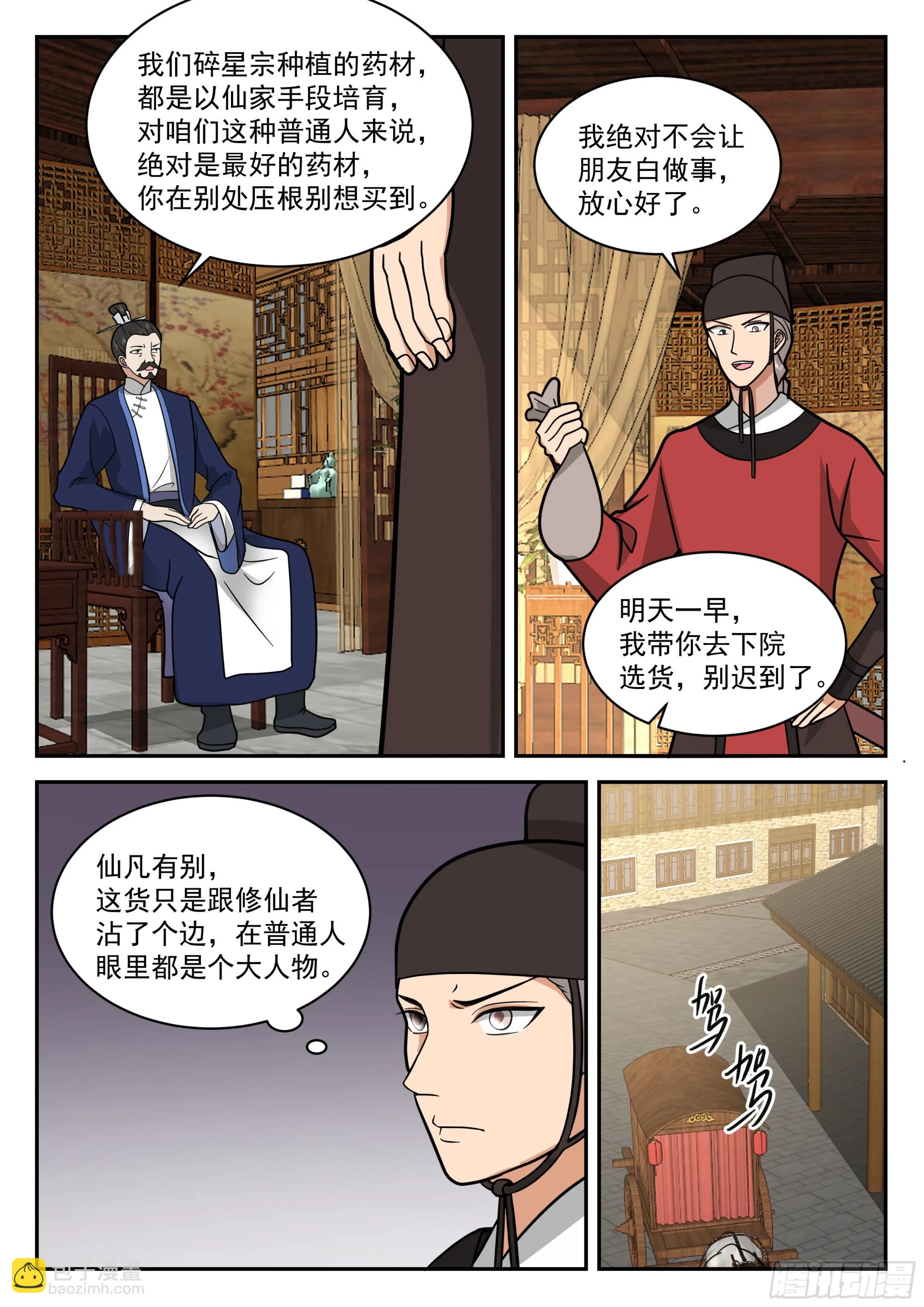 刺探情报8