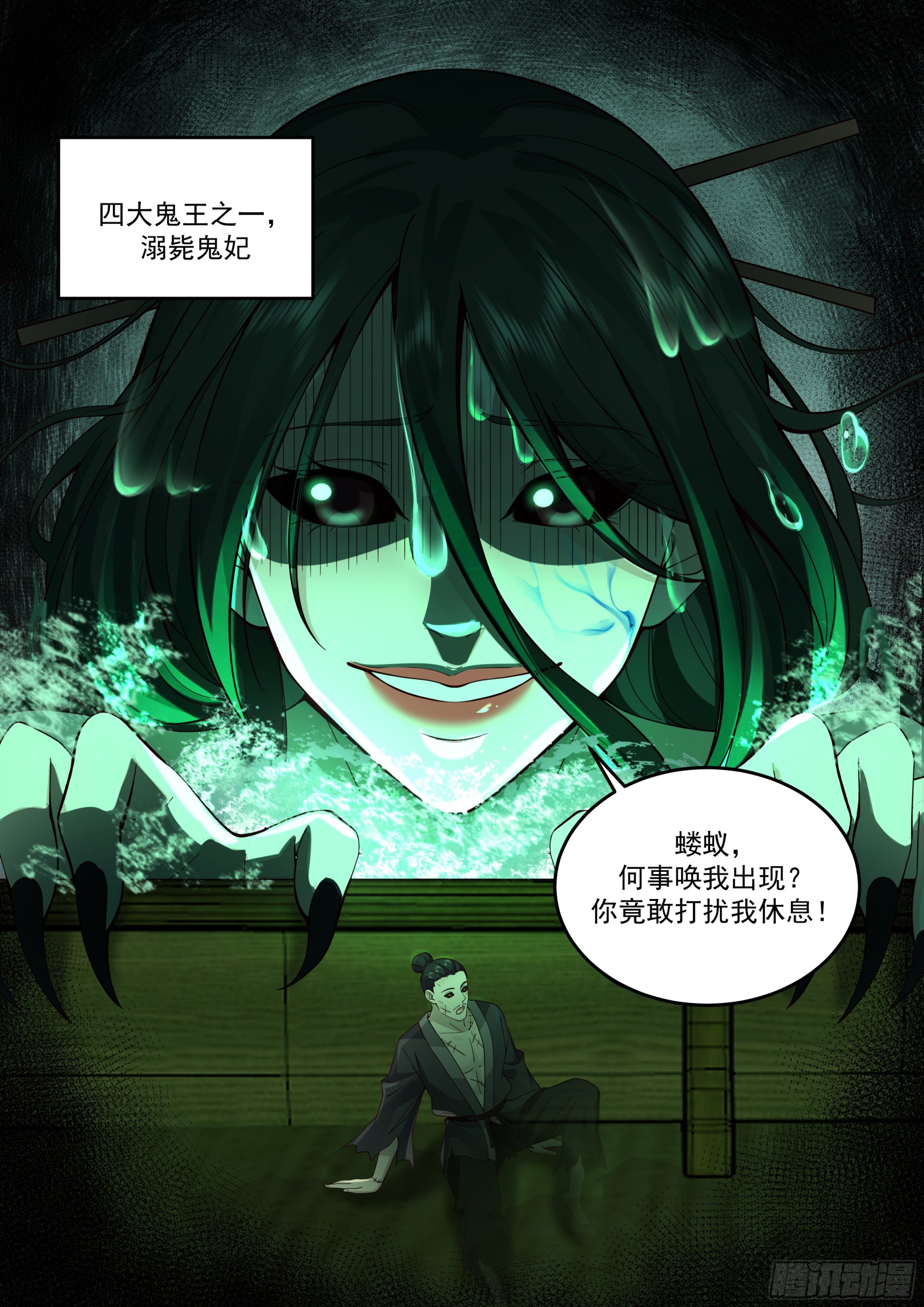 鬼王登场3