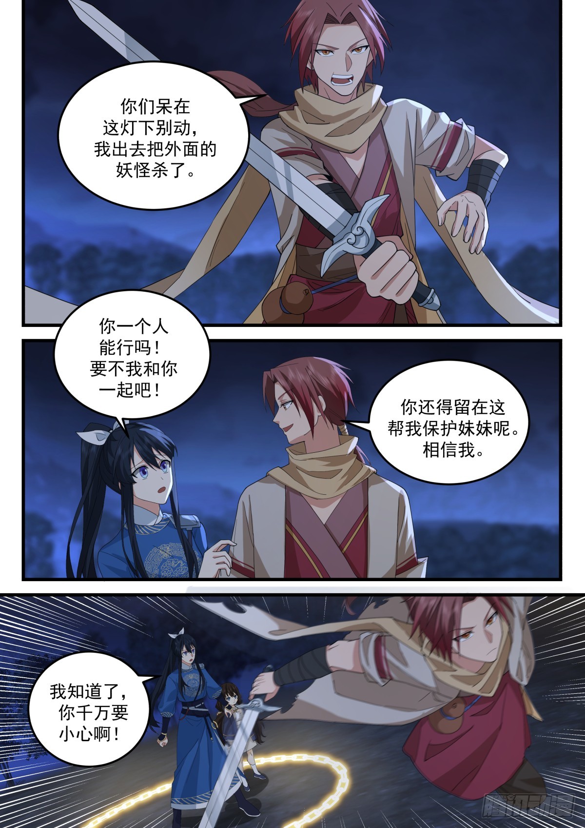 魔化的千户大人3