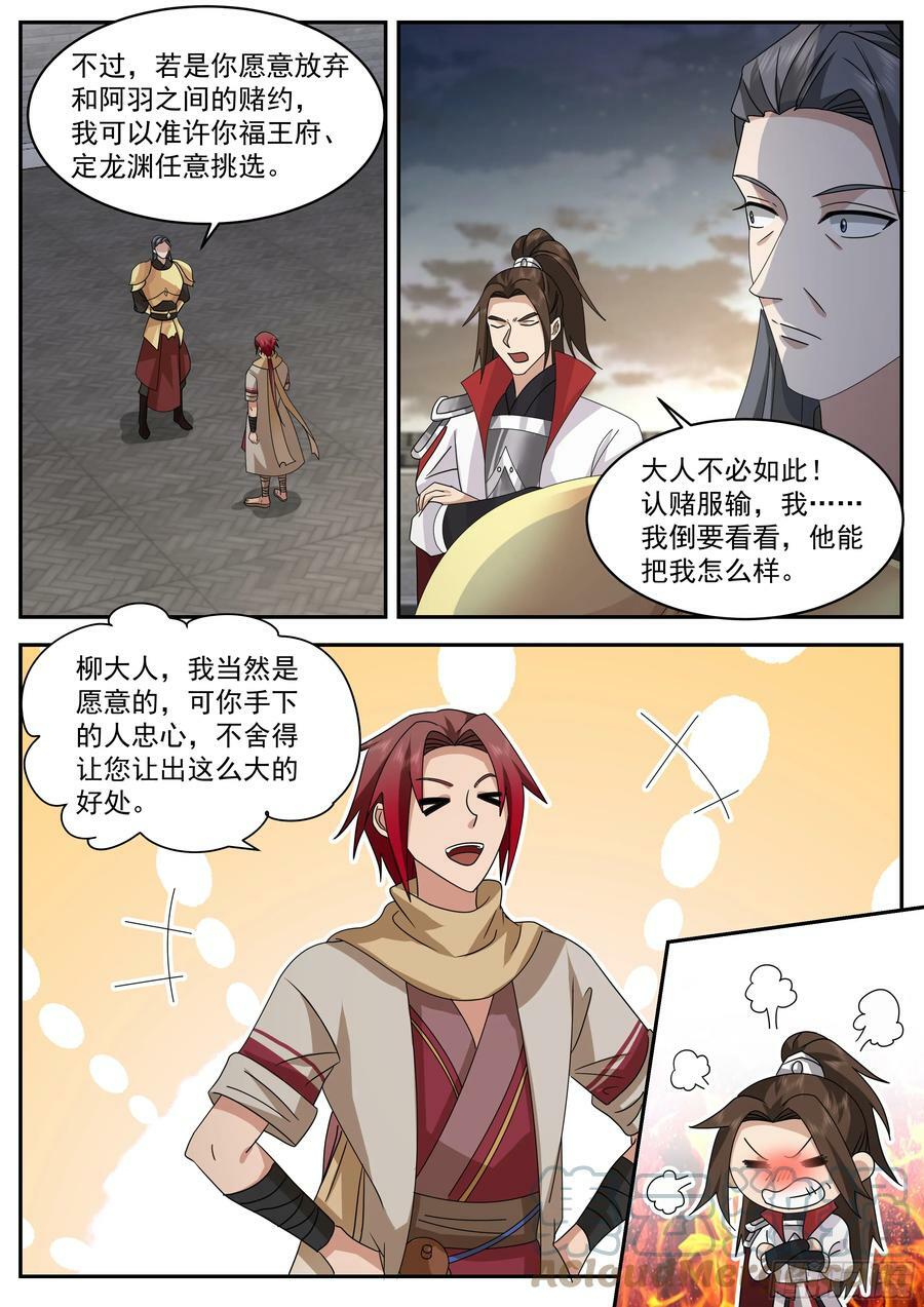 抄查福王府15