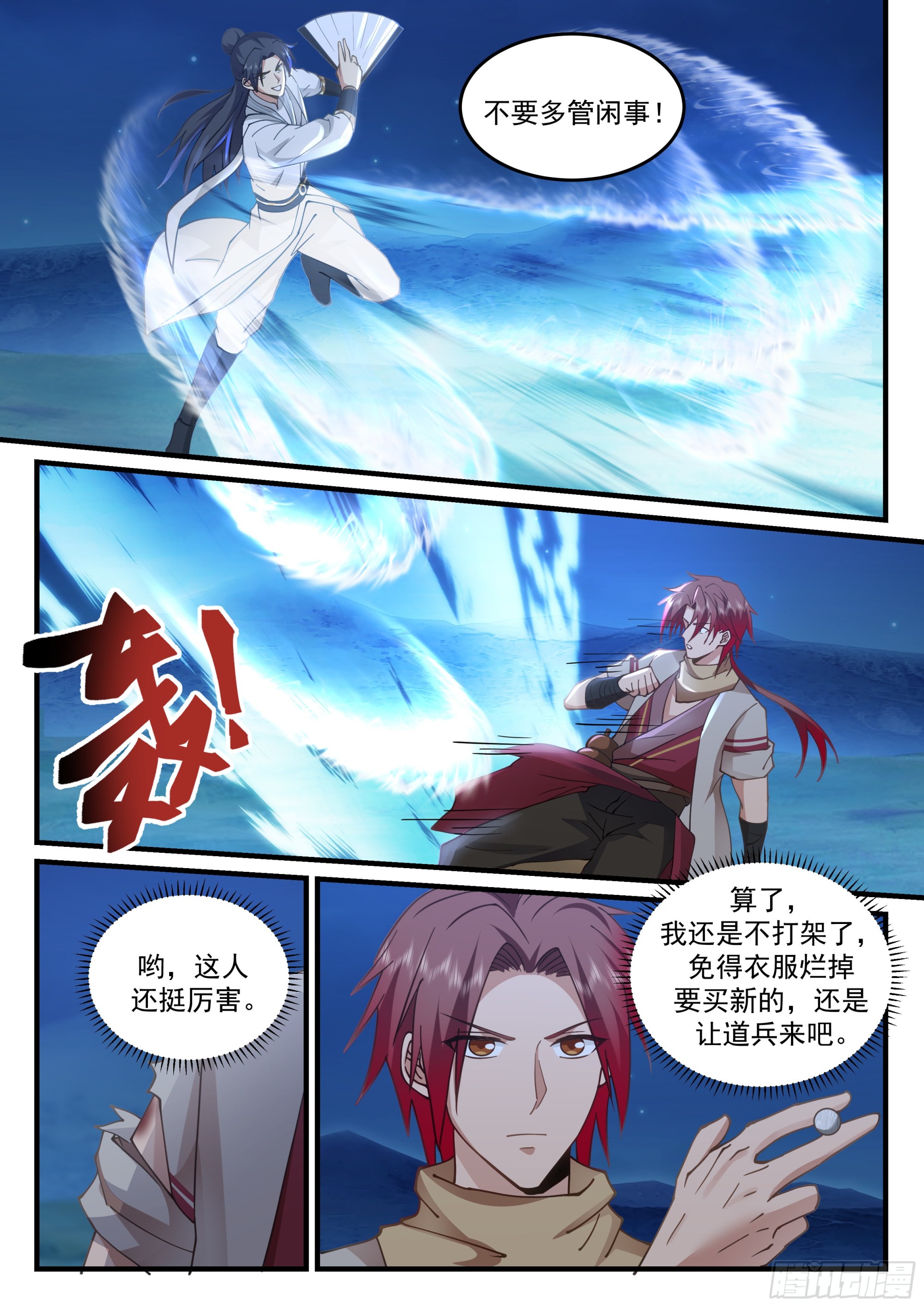 激战叶少主2