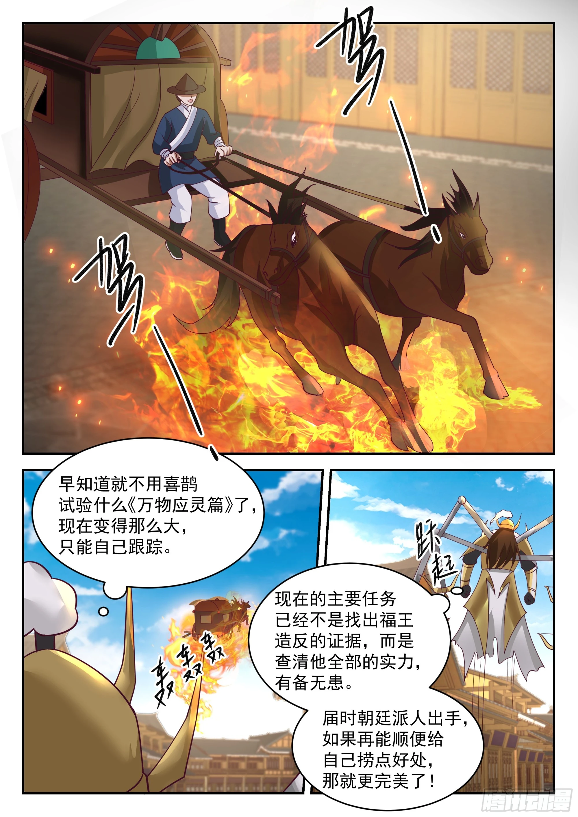 刺探情报9