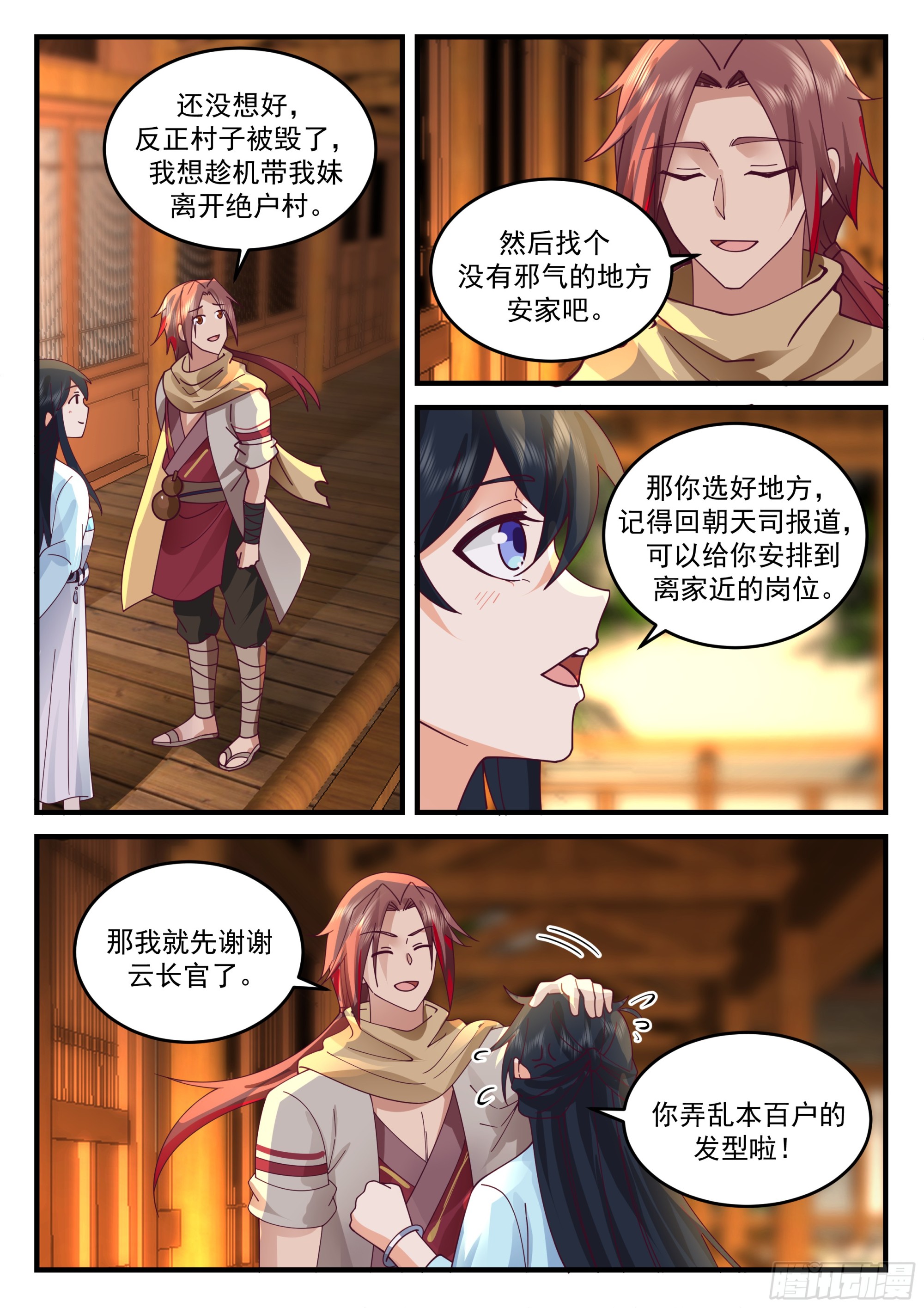 有点暧昧6