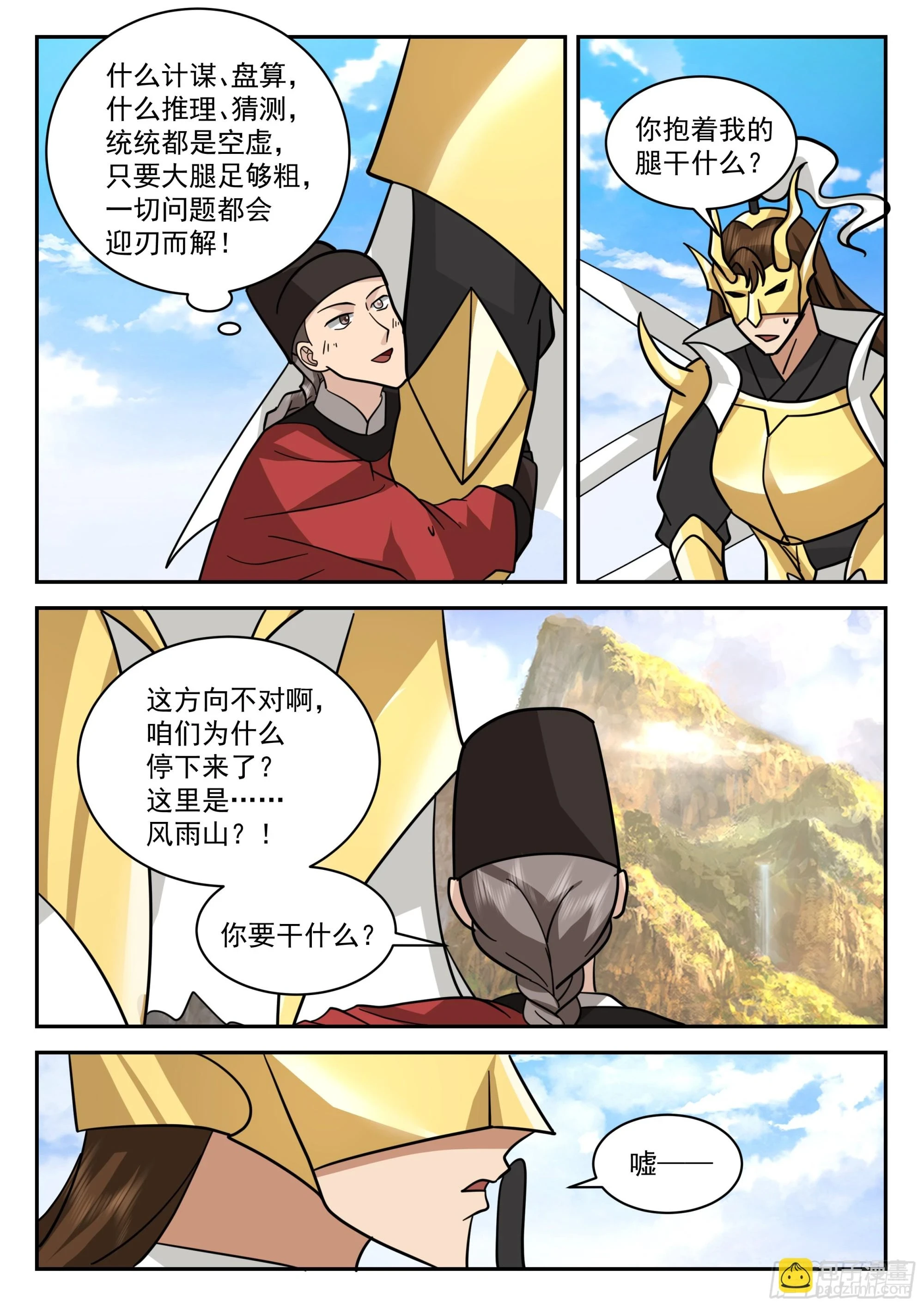 击杀蝠道人7