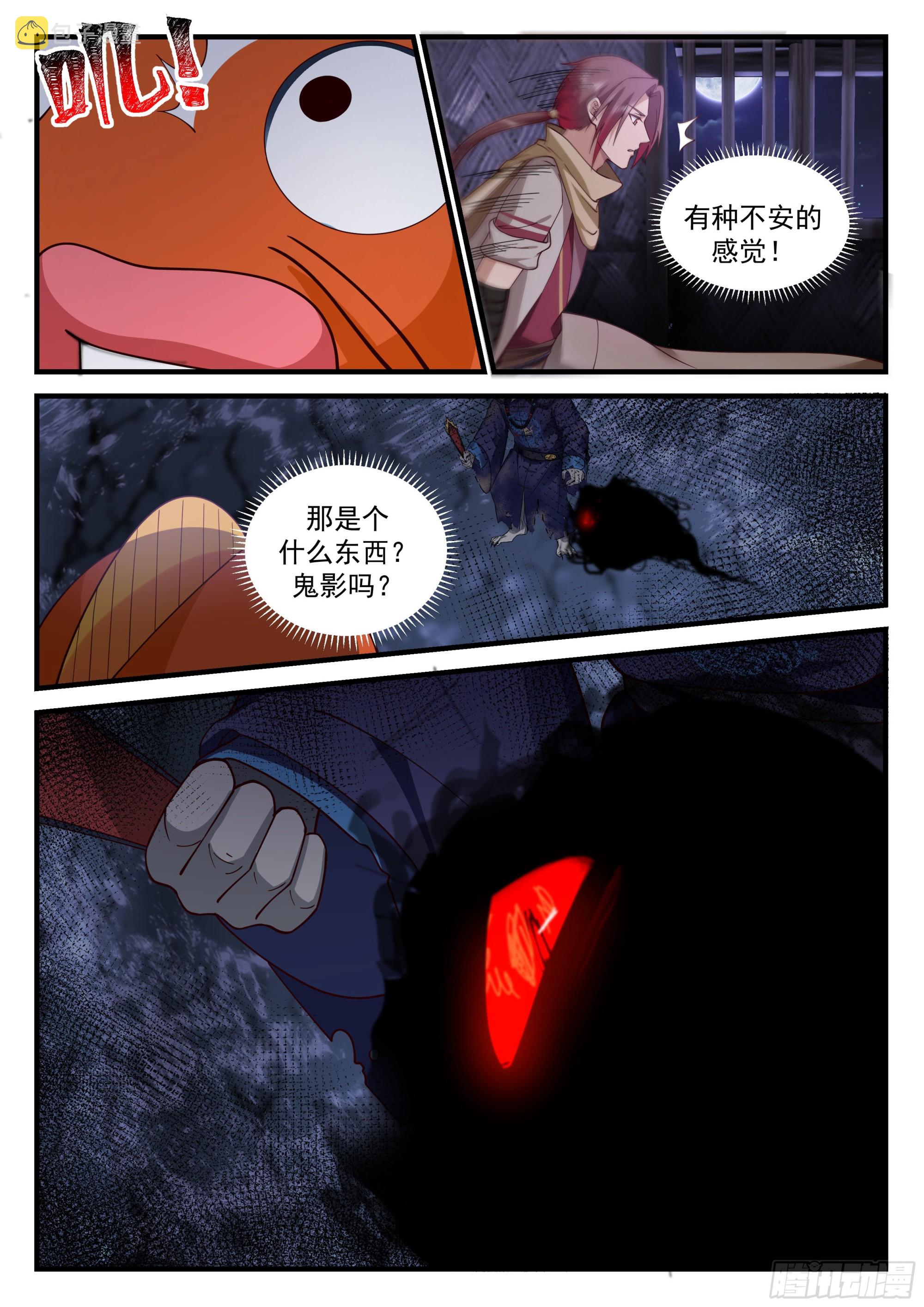 恶鬼现身11