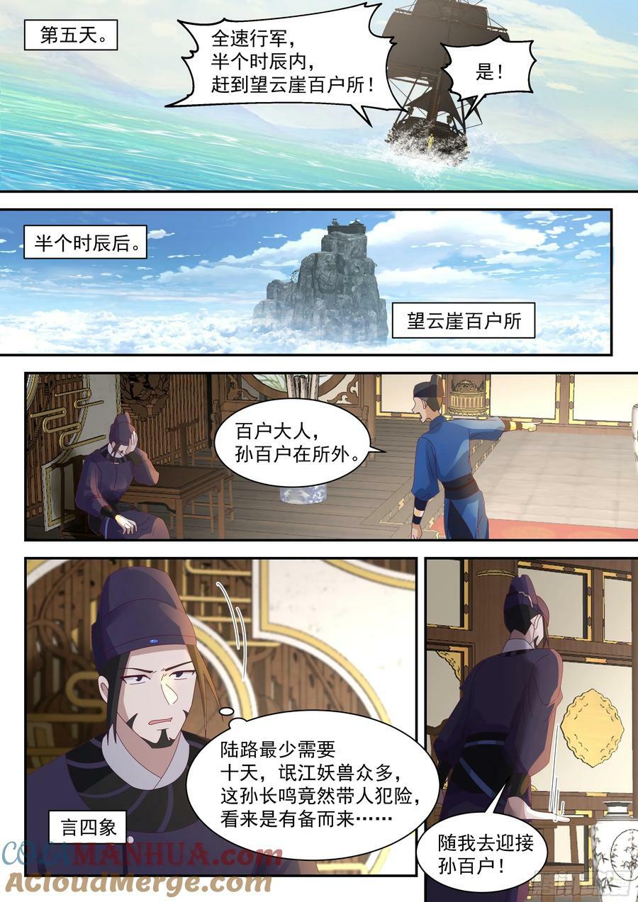 抵达望云崖百户所5